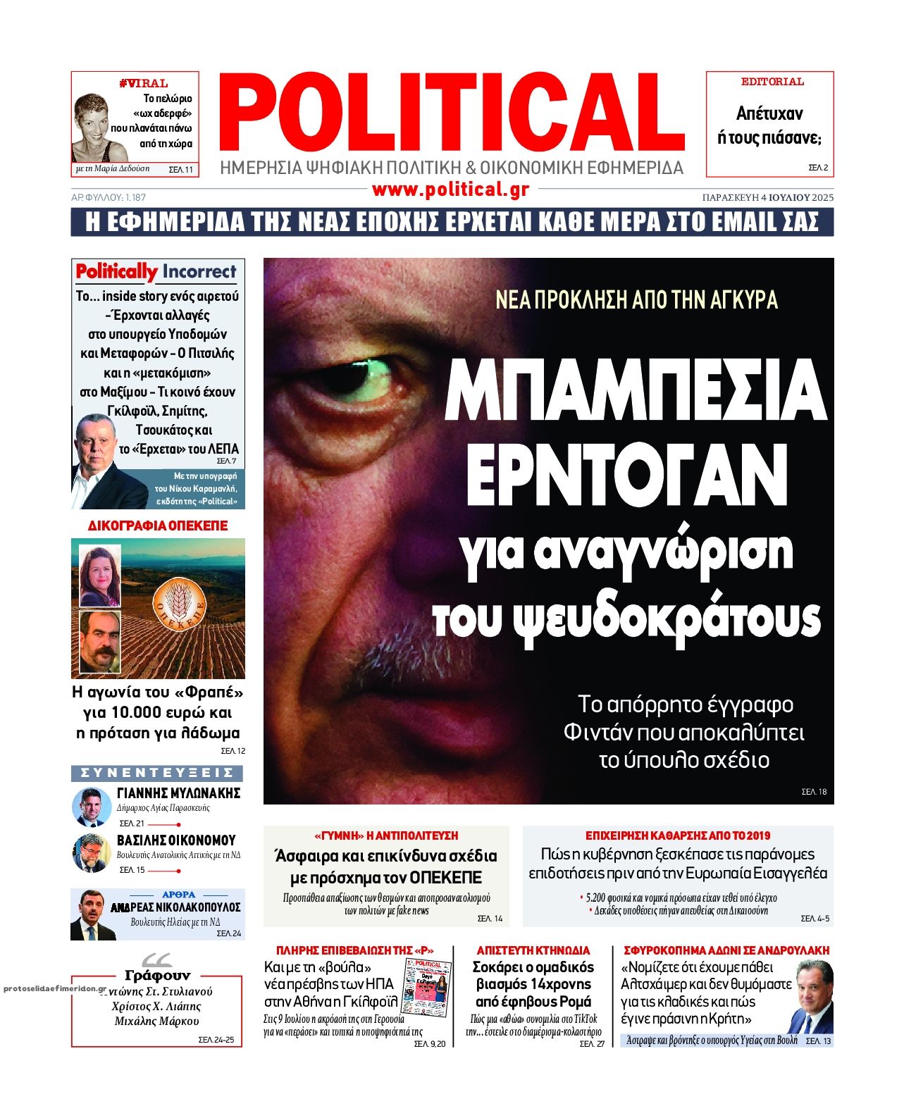 Πρωτοσέλιδο εφημερίδας Political