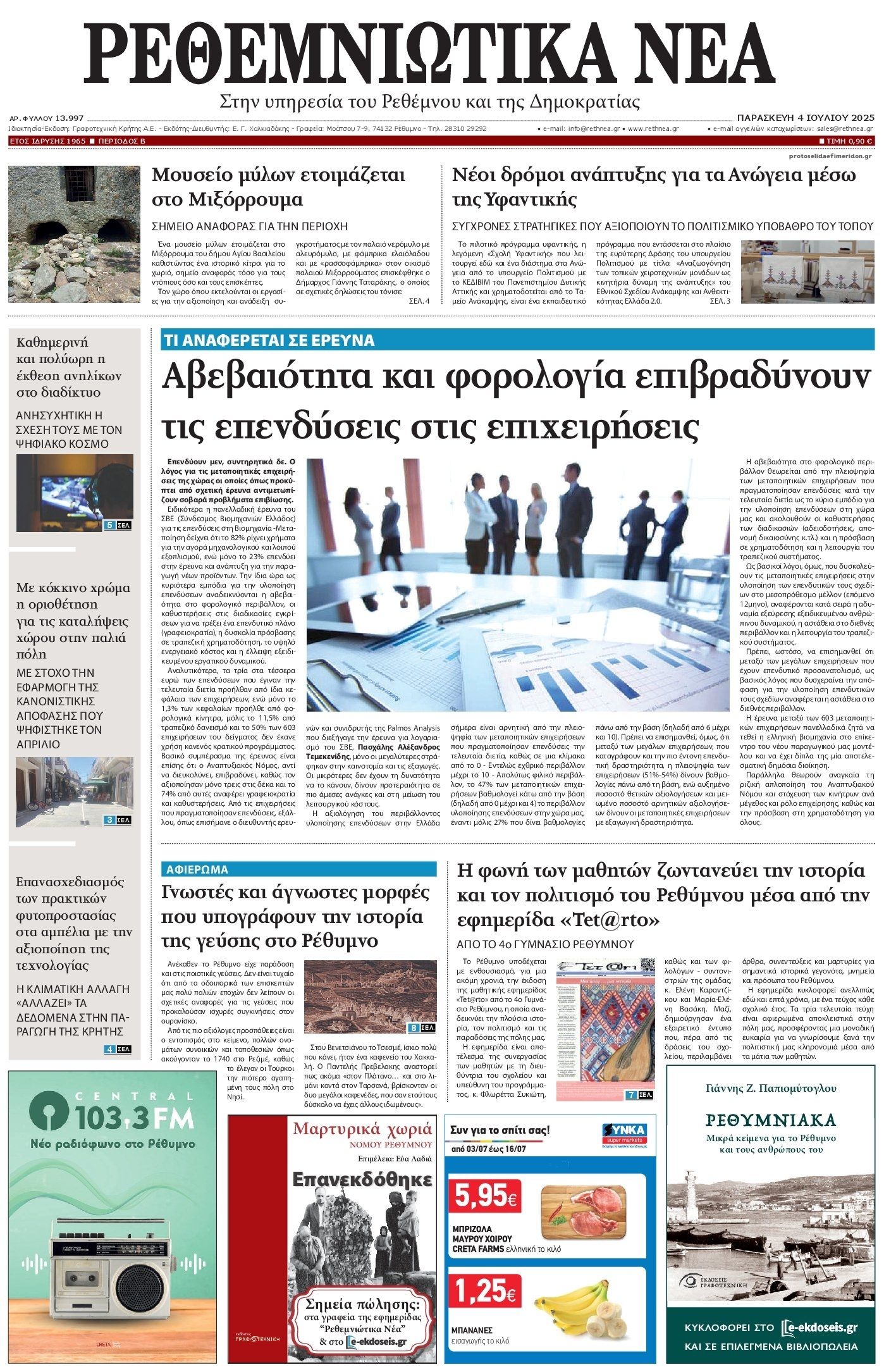 Πρωτοσέλιδο εφημερίδας 