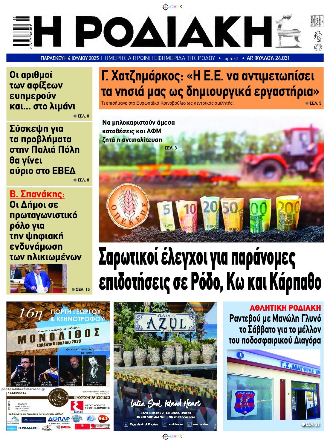 Πρωτοσέλιδο εφημερίδας Ροδιακή