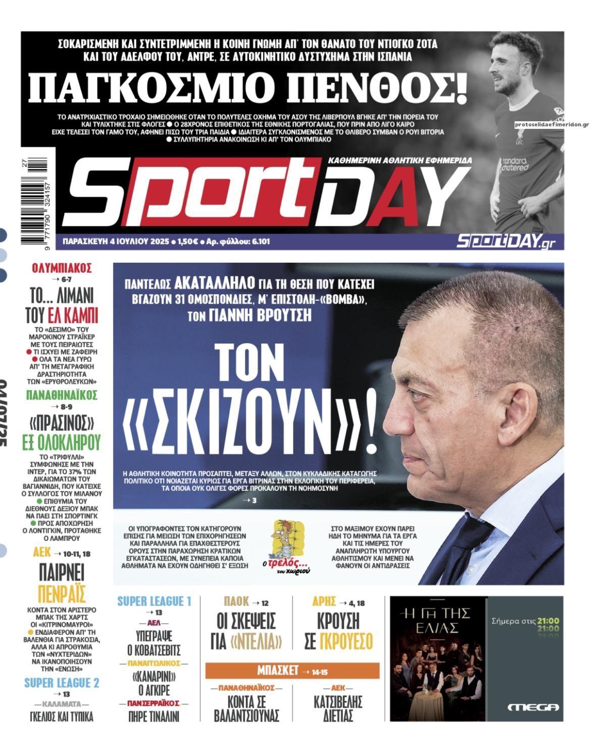 Πρωτοσέλιδο εφημερίδας Sportday