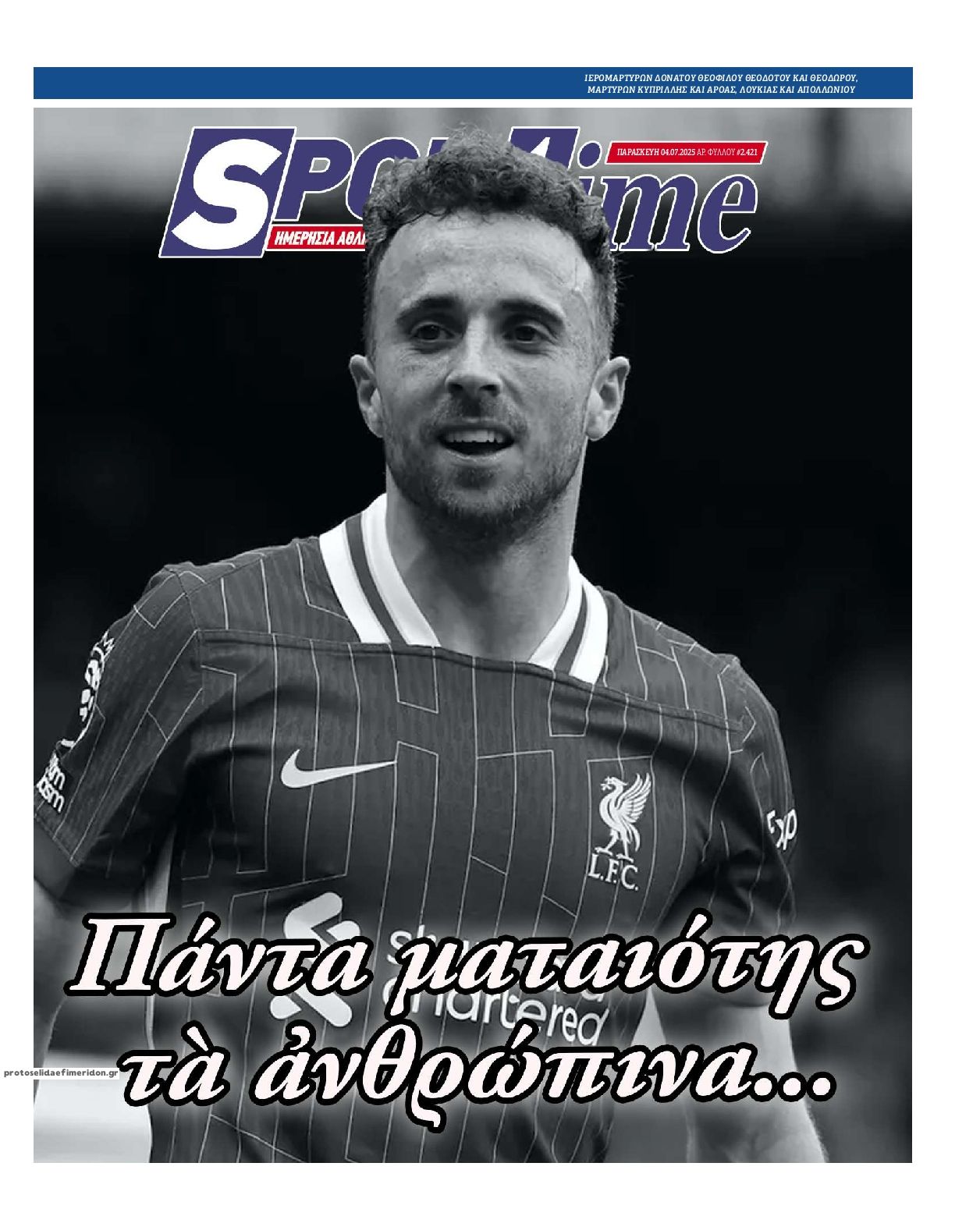 Πρωτοσέλιδο εφημερίδας Sportime