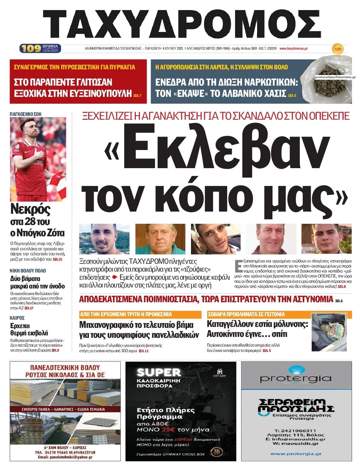 Πρωτοσέλιδο εφημερίδας Ταχυδρόμος