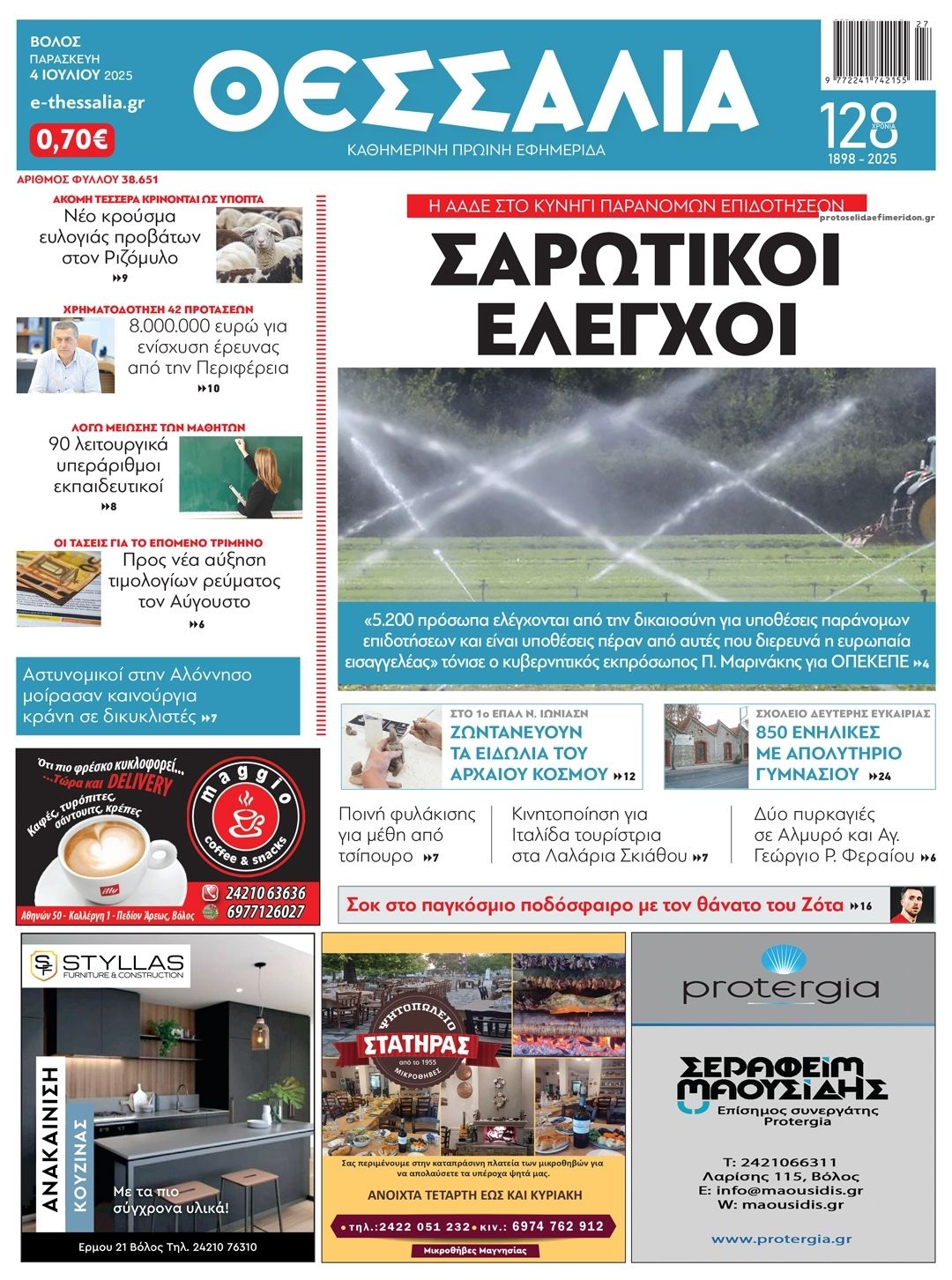 Πρωτοσέλιδο εφημερίδας Θεσσαλία