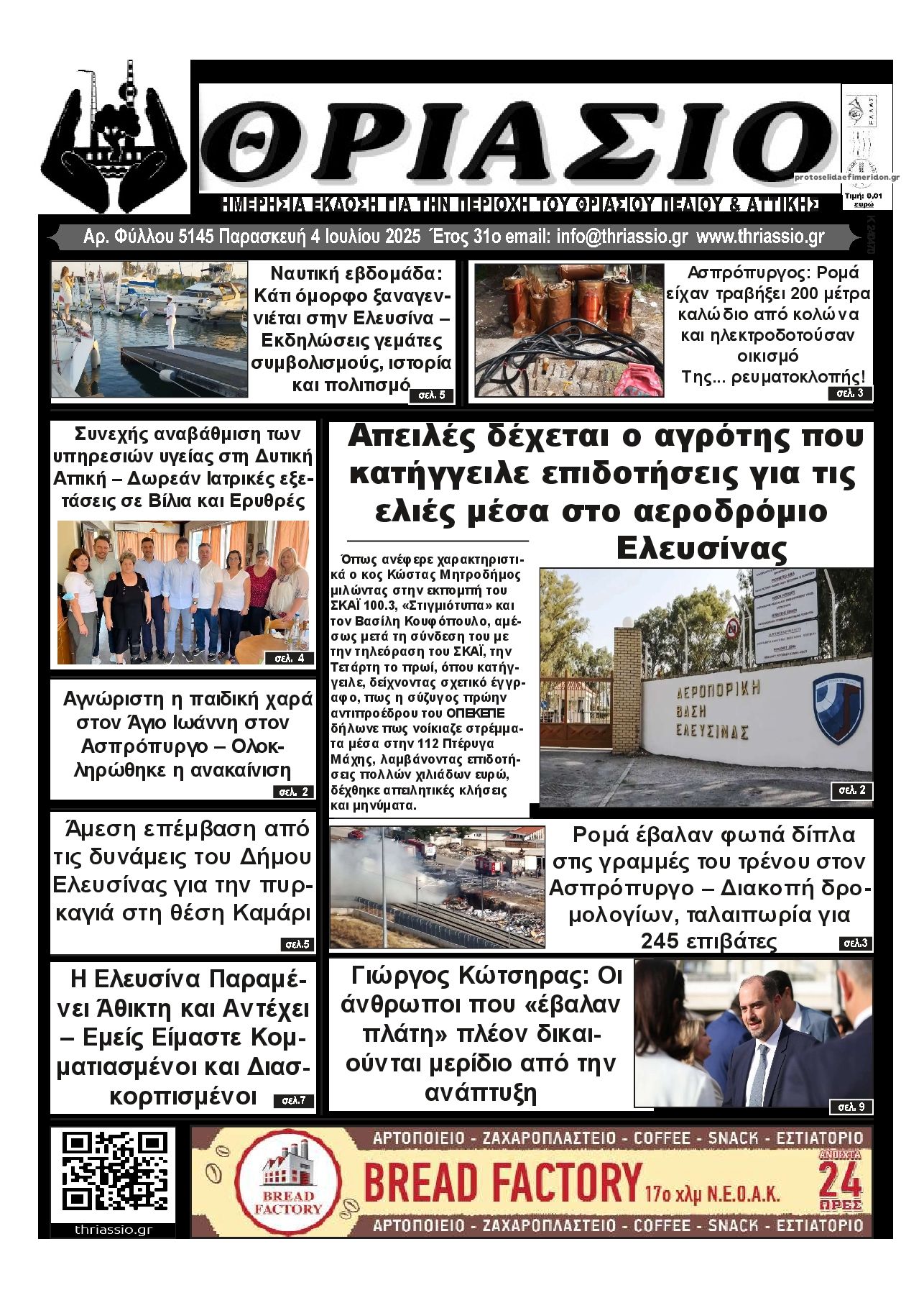Πρωτοσέλιδο εφημερίδας Θριάσιο