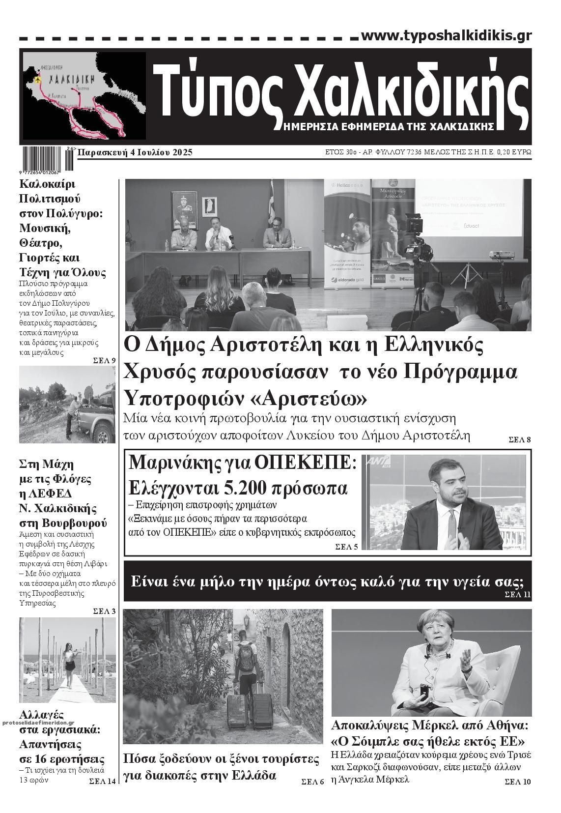 Πρωτοσέλιδο εφημερίδας 