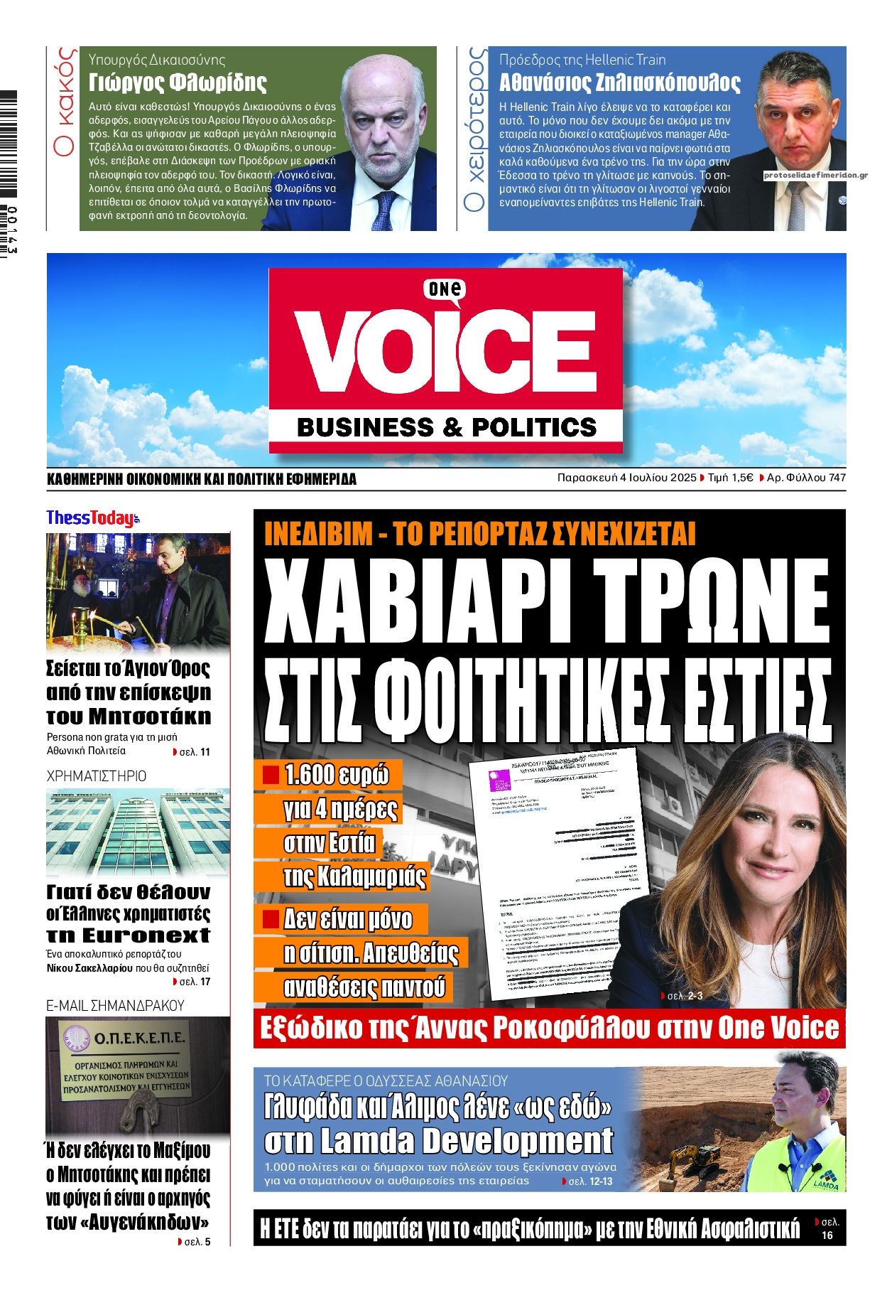 Πρωτοσέλιδο εφημερίδας Finance and Markets Voice
