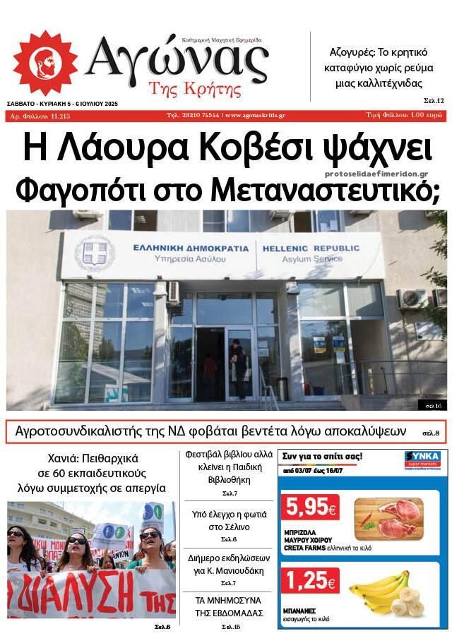 Πρωτοσέλιδο εφημερίδας Αγώνας της Κρήτης