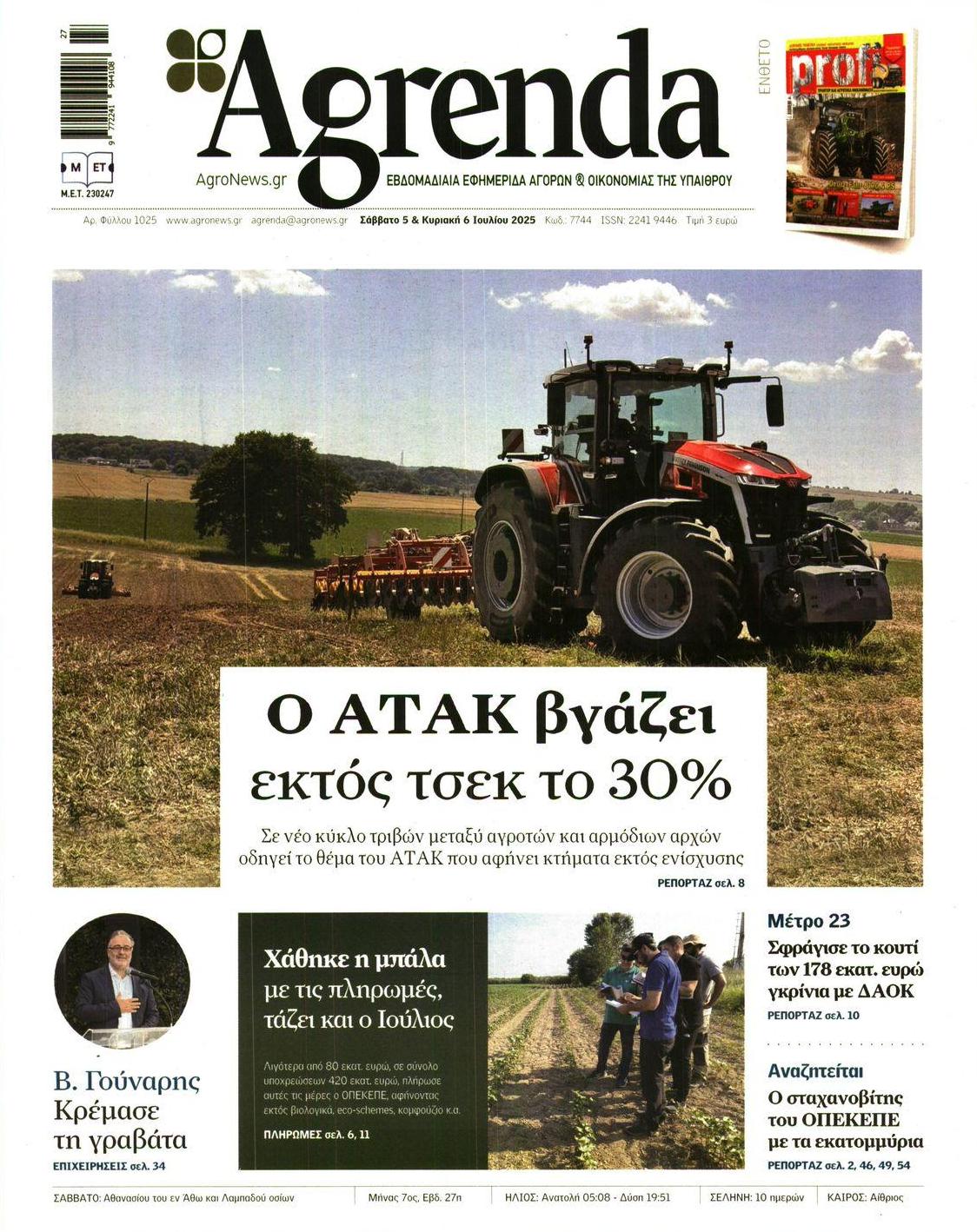 Πρωτοσέλιδο εφημερίδας Agrenda