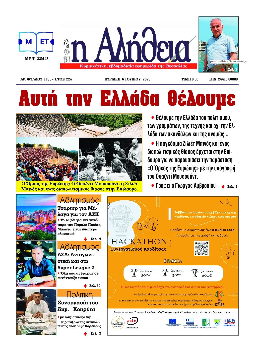 Πρωτοσέλιδο εφημερίδας Αλήθεια της Καρδίτσας