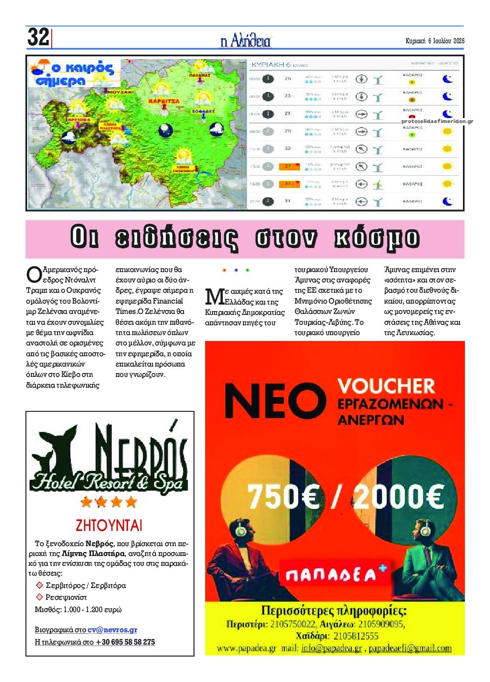 Οπισθόφυλλο εφημερίδας Αλήθεια της Καρδίτσας