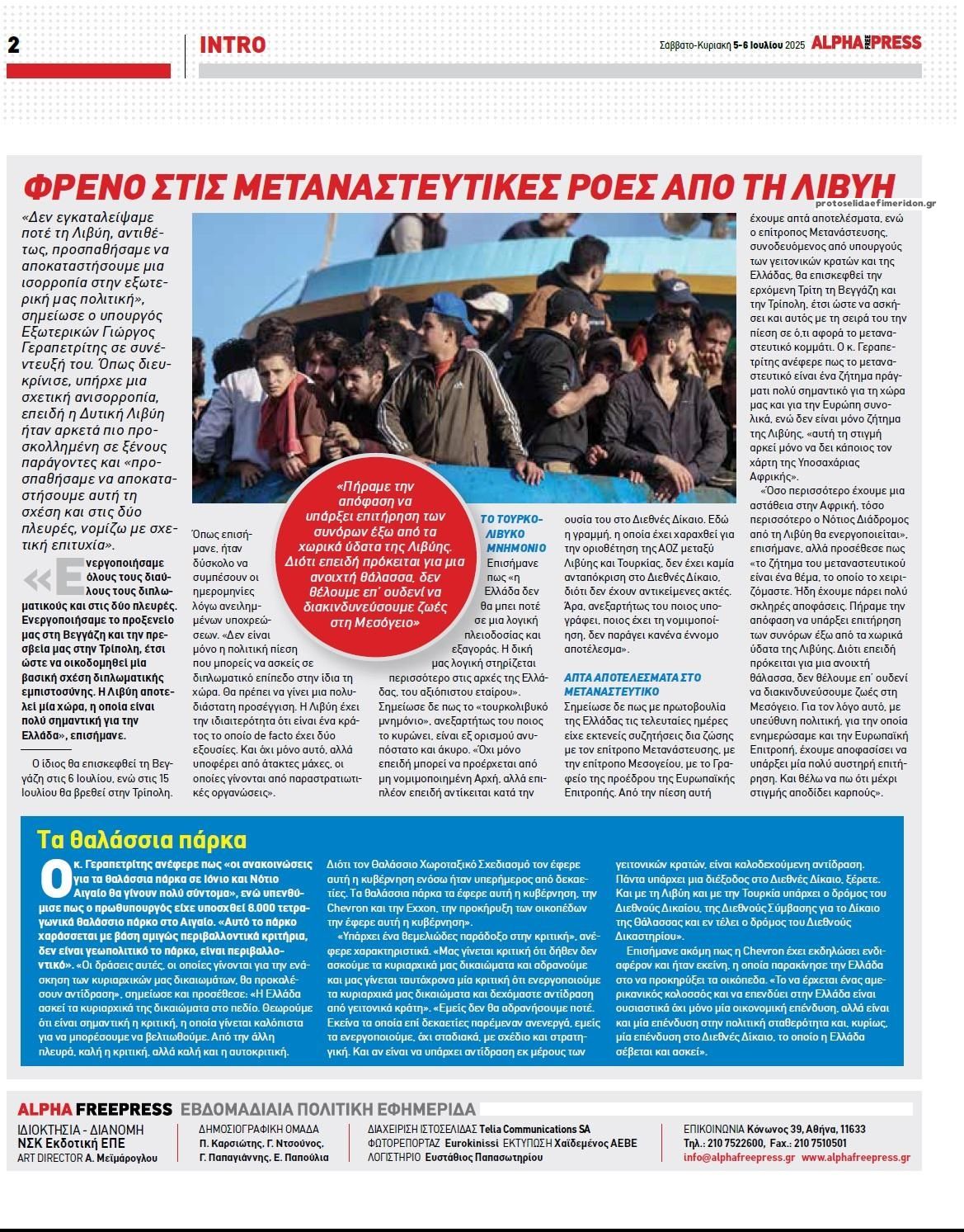 Οπισθόφυλλο εφημερίδας Apha freepress