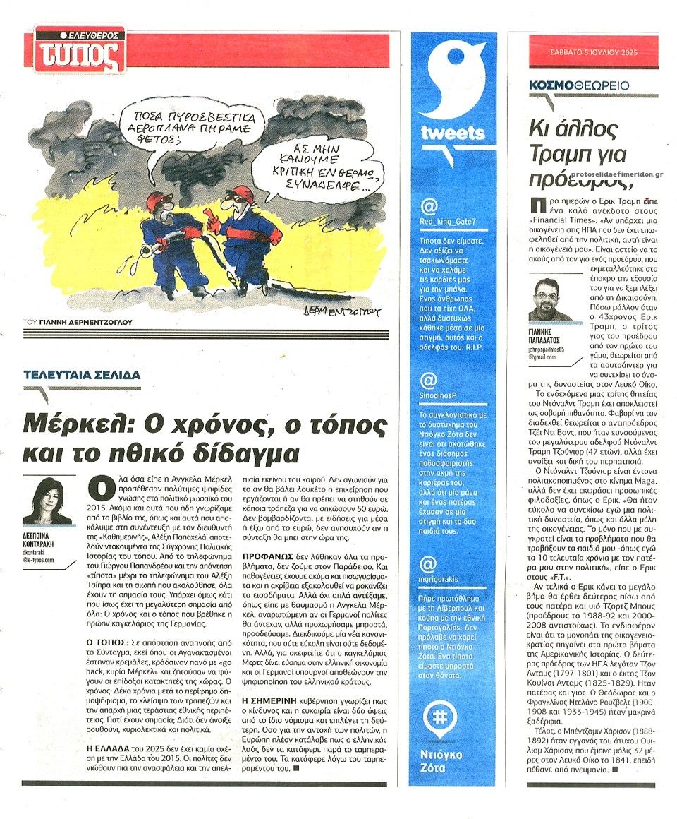 Οπισθόφυλλο εφημερίδας Ελεύθερος Τύπος