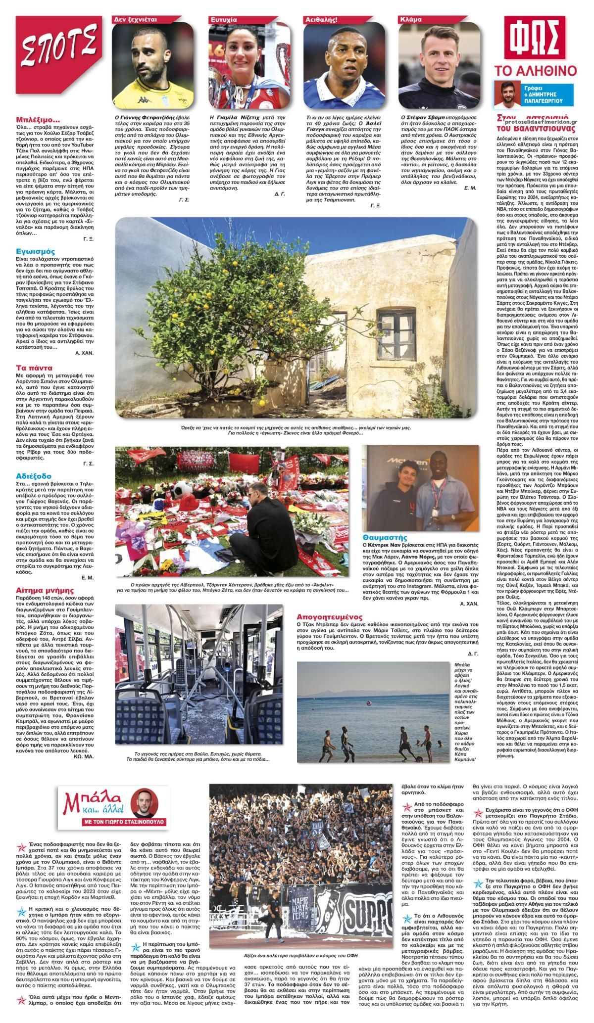 Οπισθόφυλλο εφημερίδας Φως των σπορ
