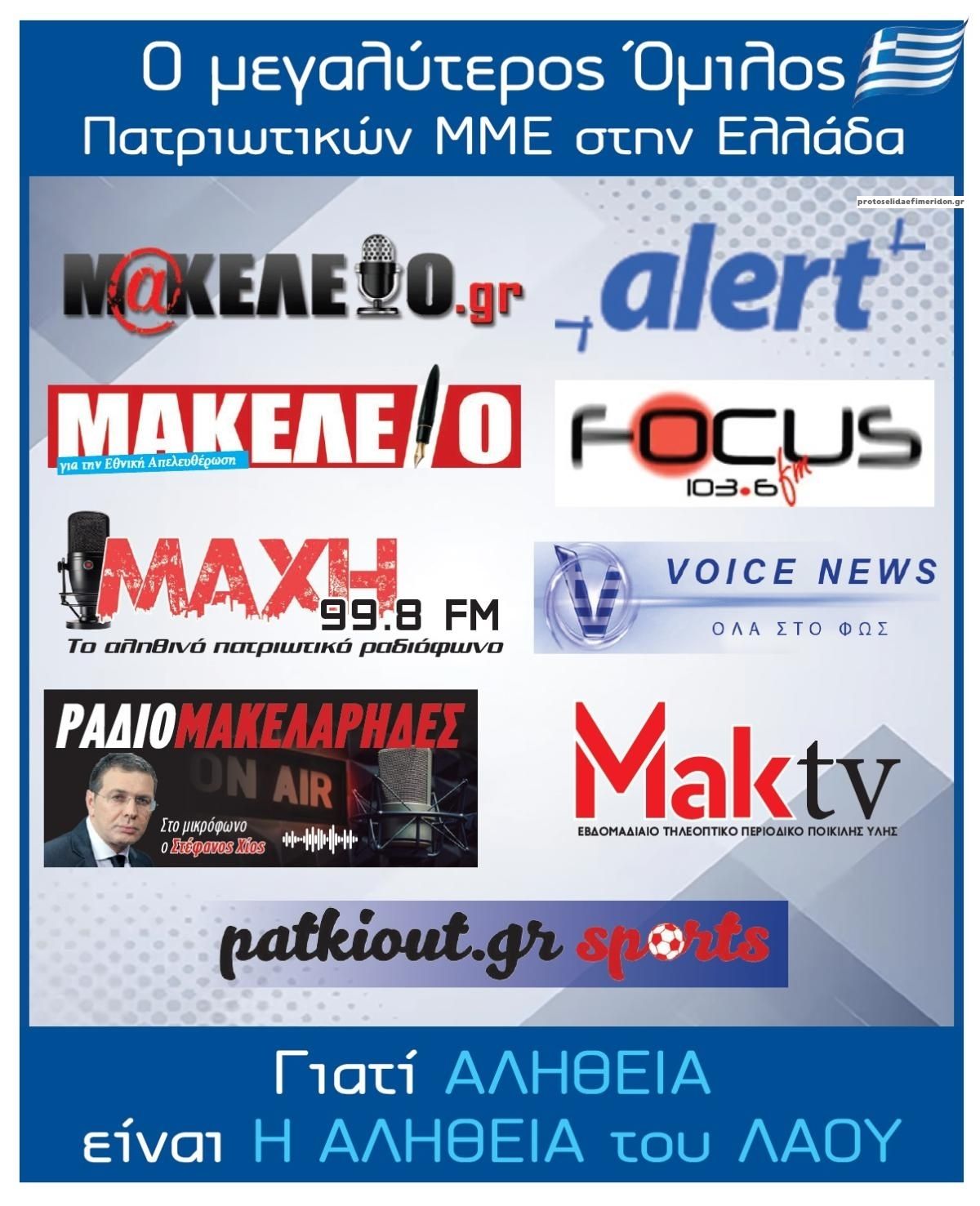 Οπισθόφυλλο εφημερίδας Μακελειό