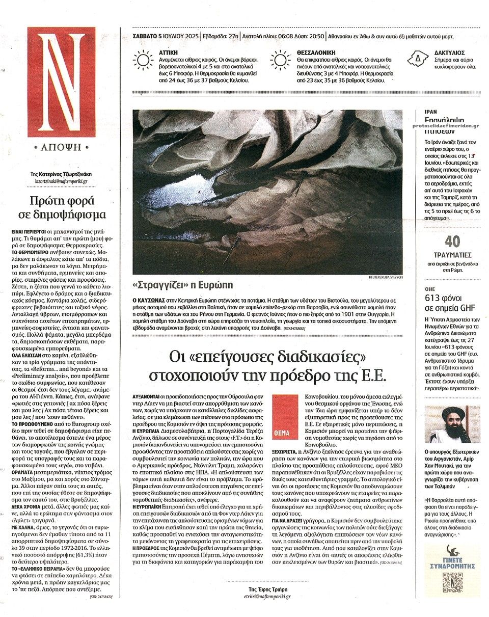 Οπισθόφυλλο εφημερίδας Ναυτεμπορική