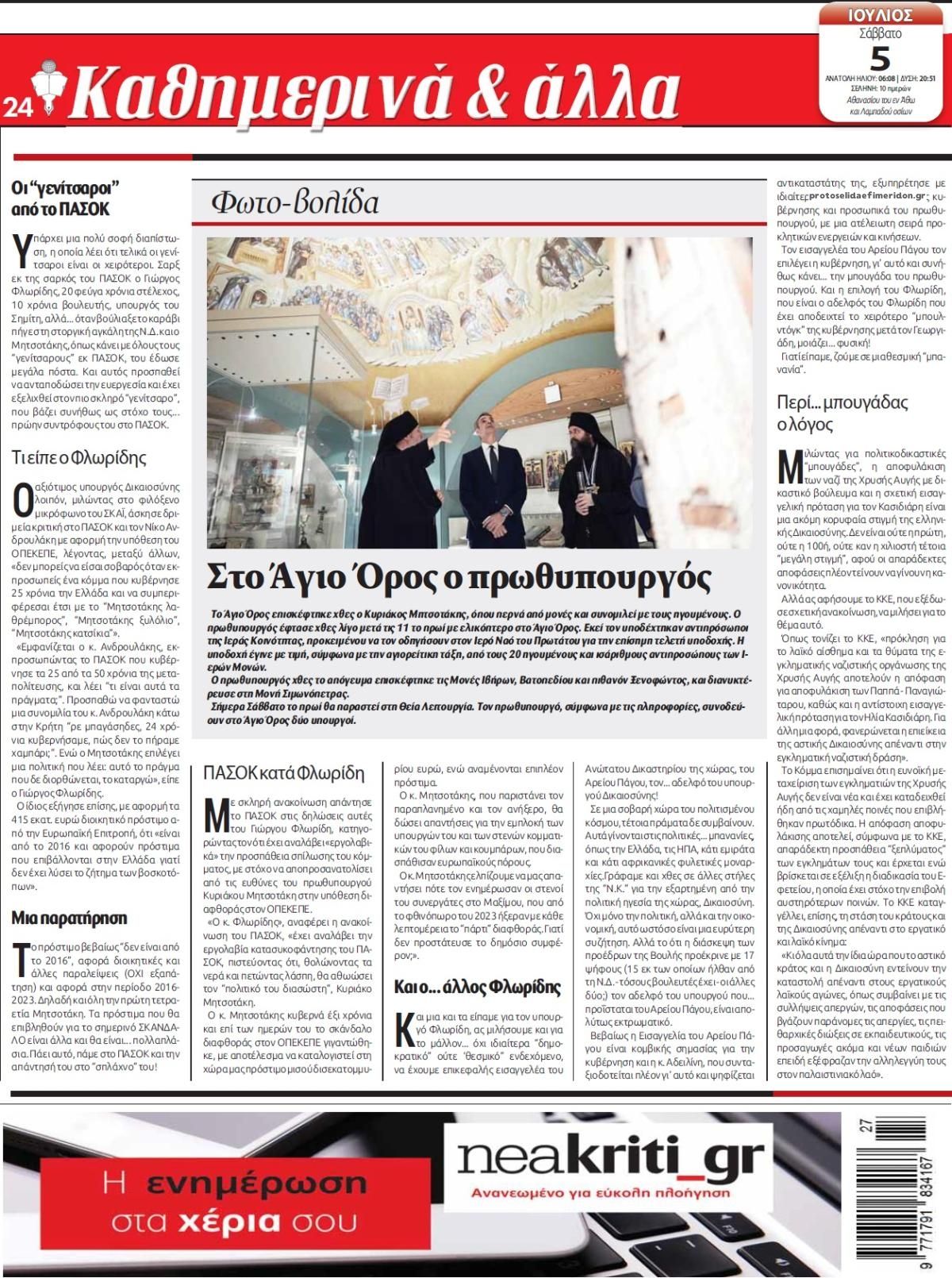 Οπισθόφυλλο εφημερίδας 