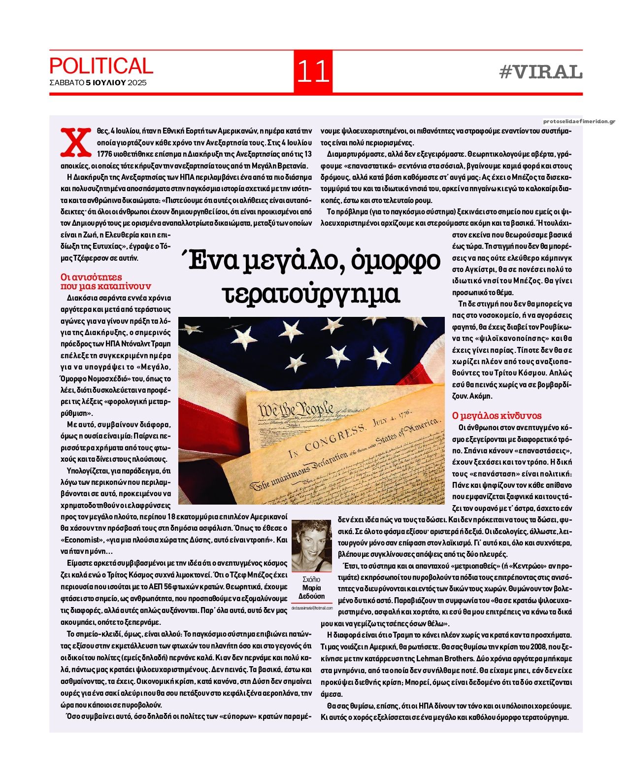Οπισθόφυλλο εφημερίδας Political