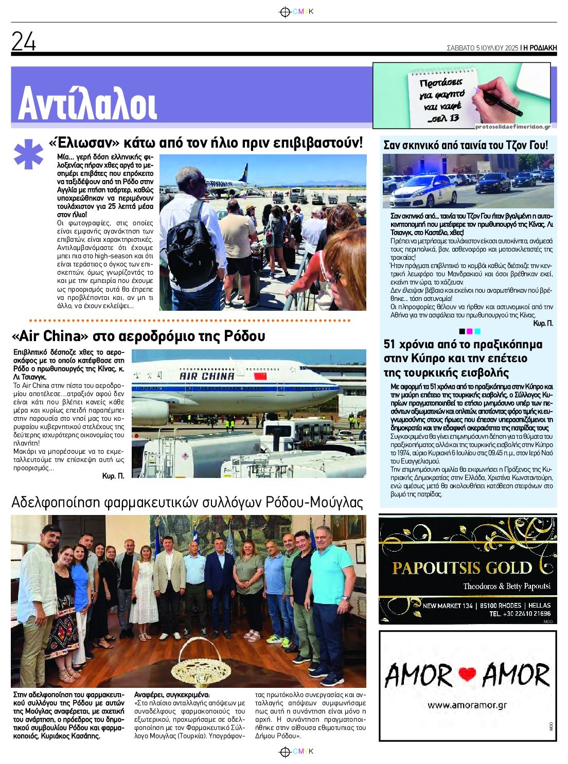 Οπισθόφυλλο εφημερίδας Ροδιακή
