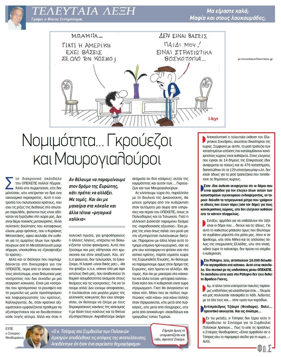 Οπισθόφυλλο εφημερίδας Το Παρασκήνιο