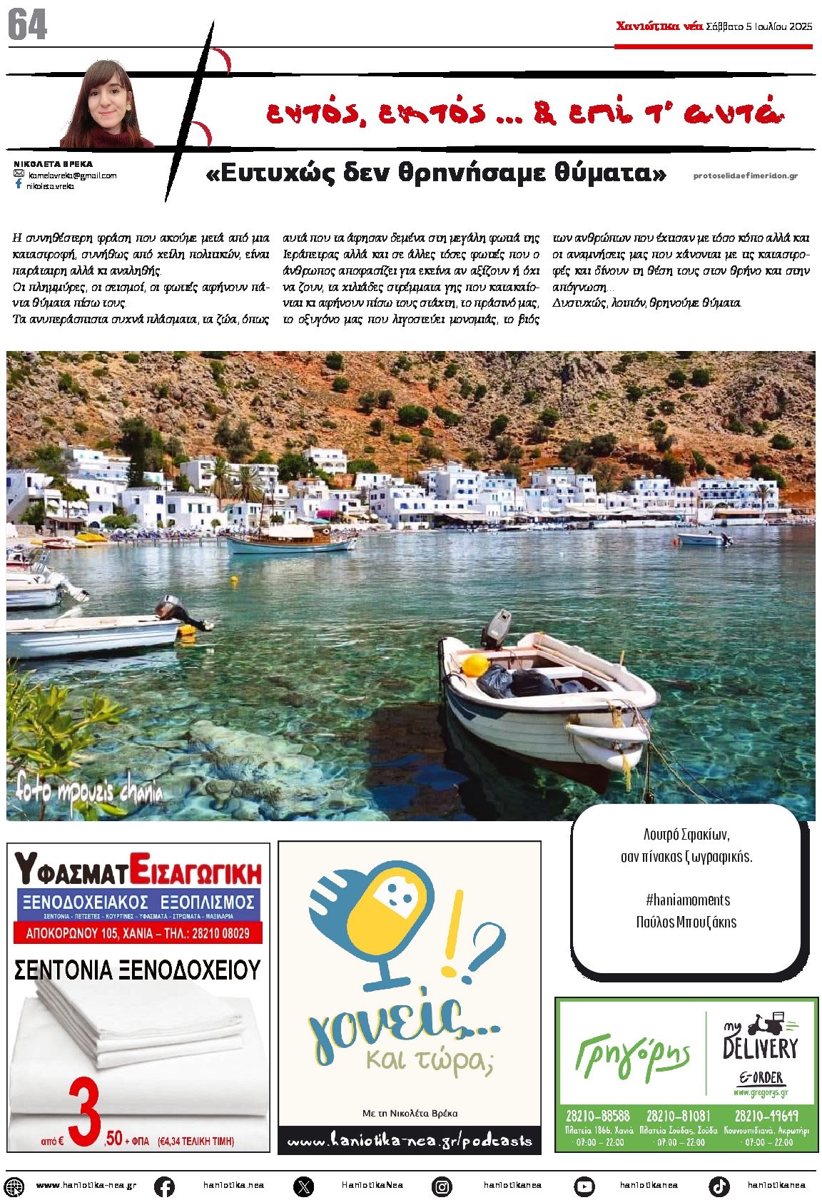 Οπισθόφυλλο εφημερίδας Χανιώτικα Νέα