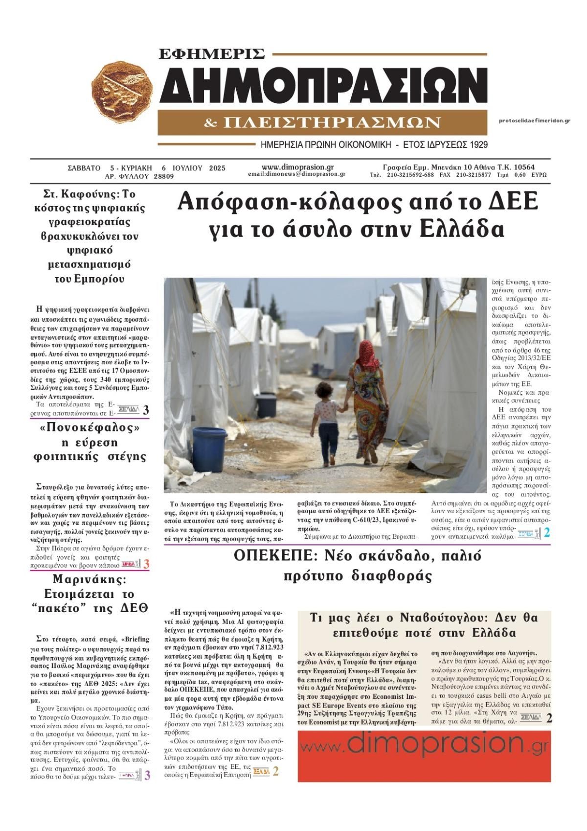 Πρωτοσέλιδο εφημερίδας Δημοπρασιών