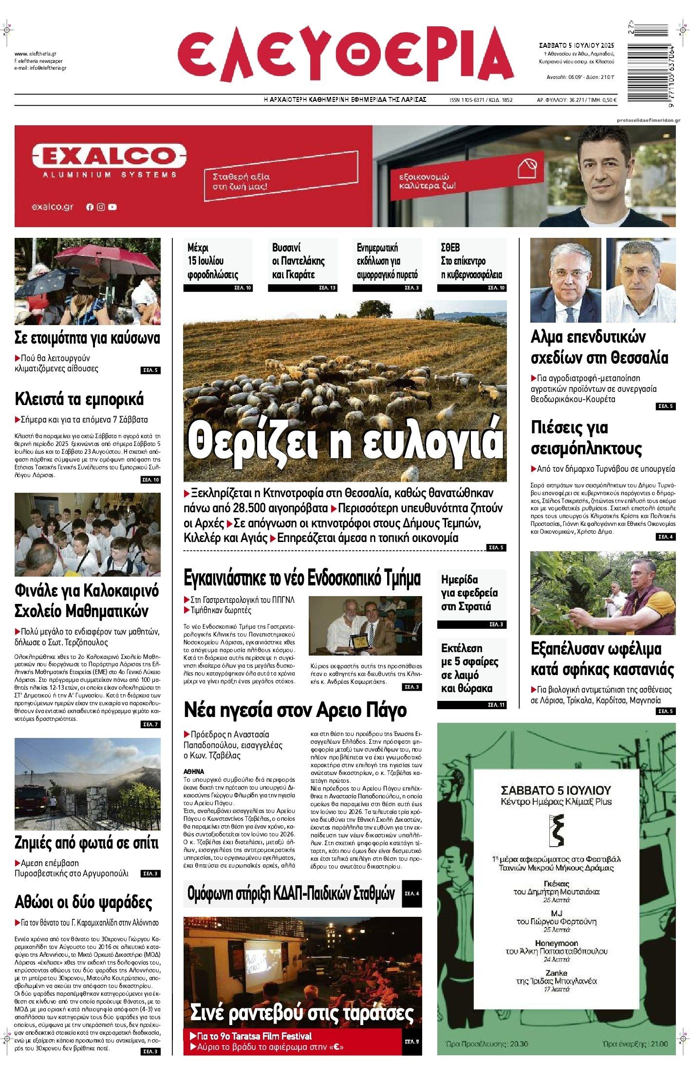 Πρωτοσέλιδο εφημερίδας Ελευθερία Λάρισσας