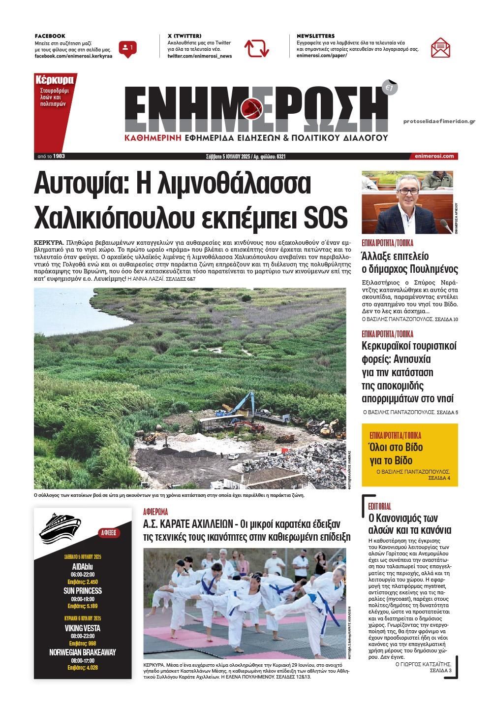 Πρωτοσέλιδο εφημερίδας Ενημέρωση Κέρκυρας