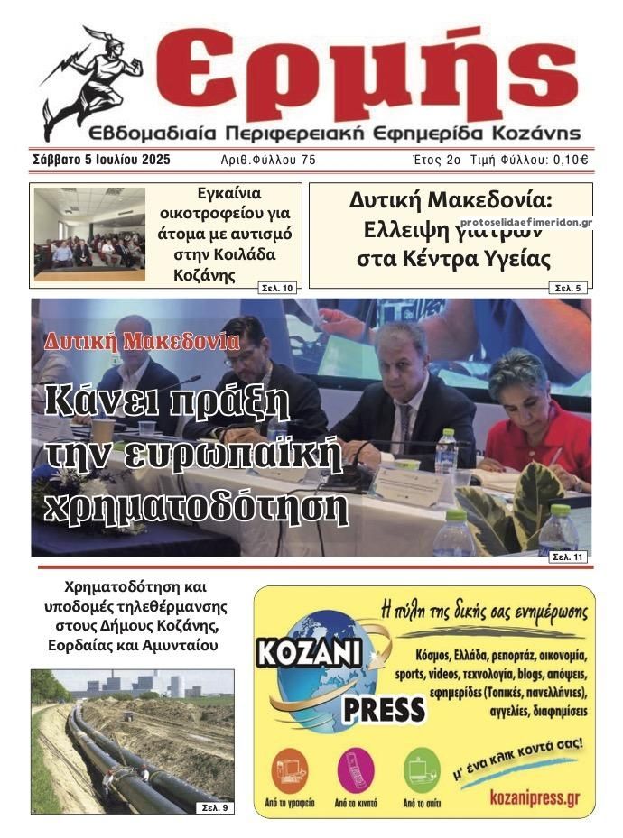 Πρωτοσέλιδο εφημερίδας 
