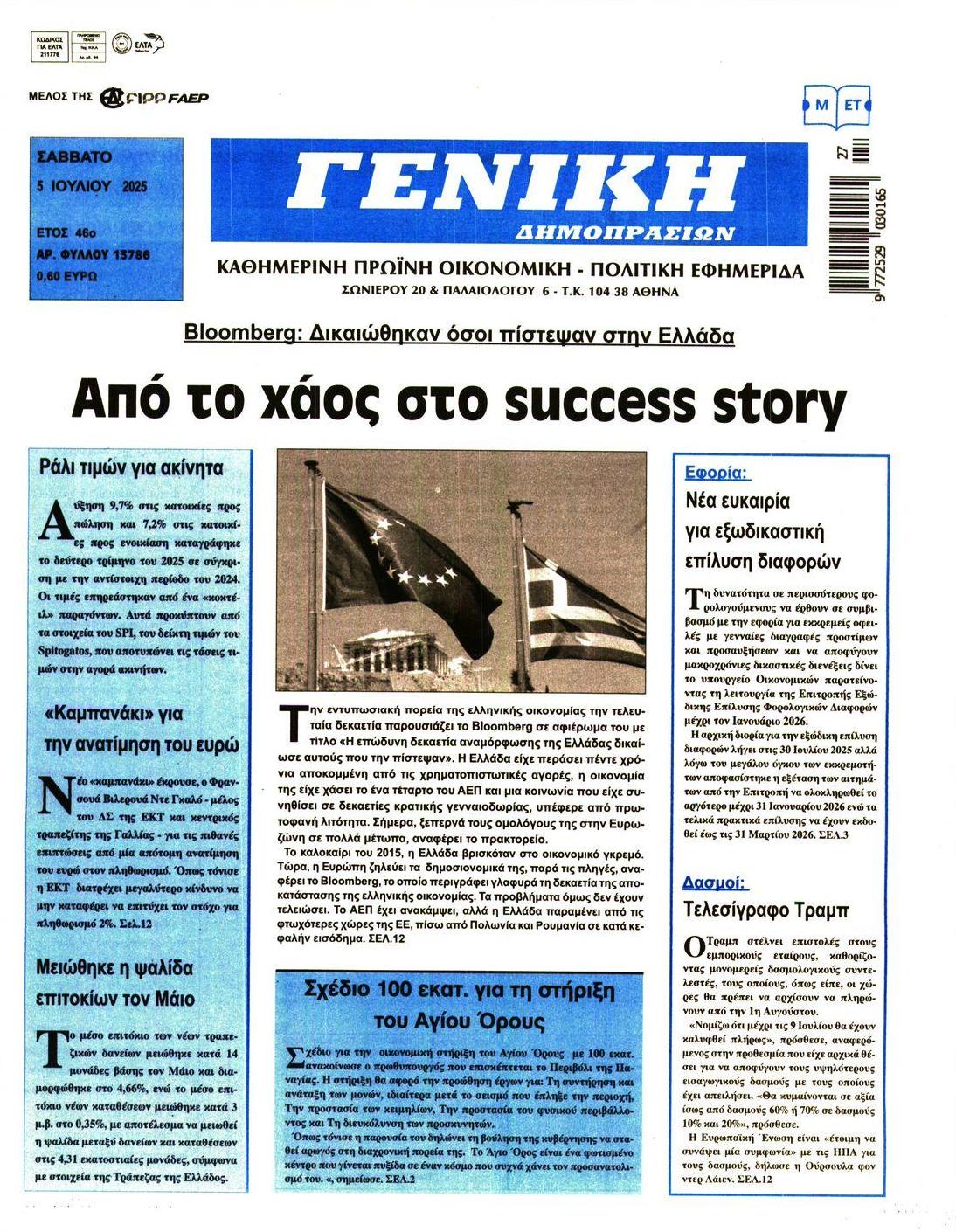 Πρωτοσέλιδο εφημερίδας Γενική Δημοπρασιών