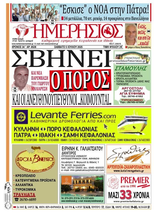 Πρωτοσέλιδο εφημερίδας Ημερήσιος