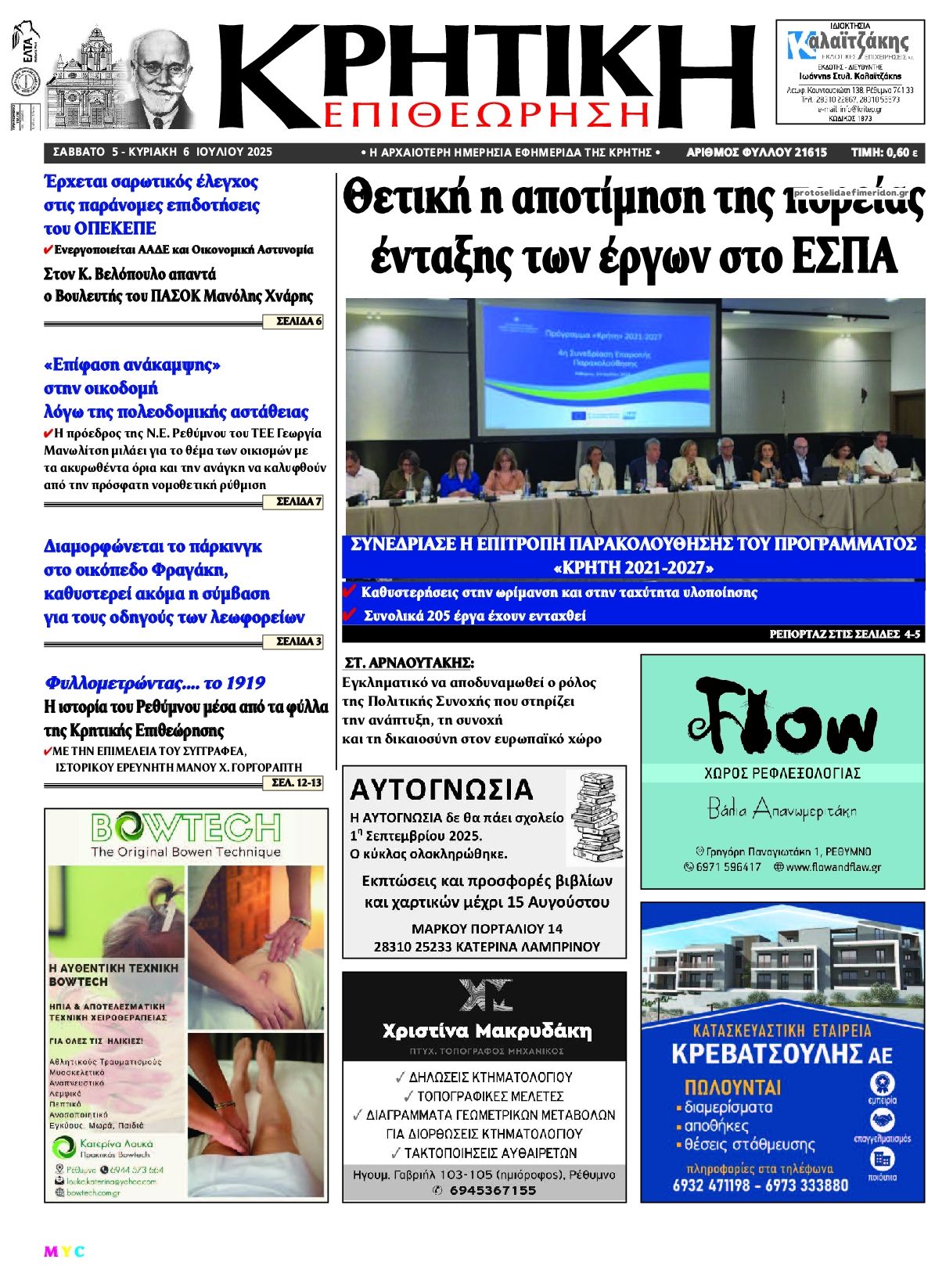 Πρωτοσέλιδο εφημερίδας Κρητική Επιθεώρηση