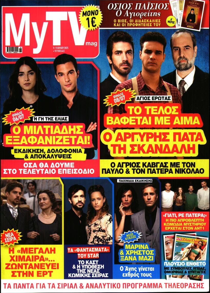 Πρωτοσέλιδο εφημερίδας MY TV