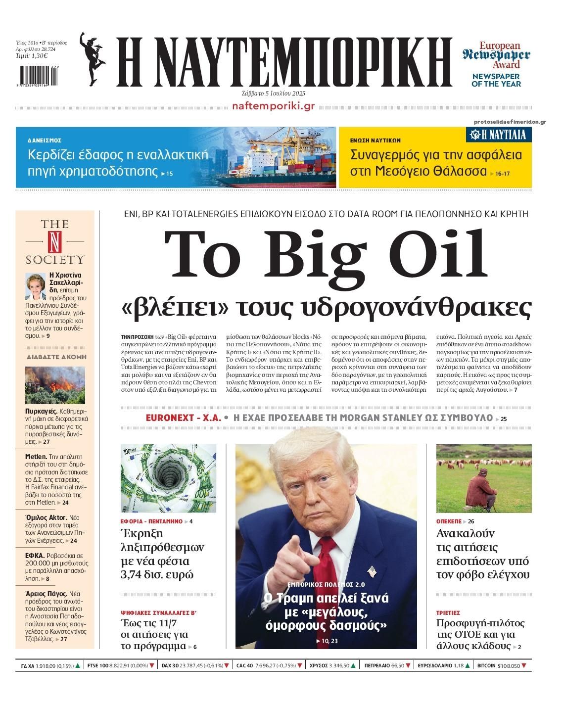 Πρωτοσέλιδο εφημερίδας Ναυτεμπορική