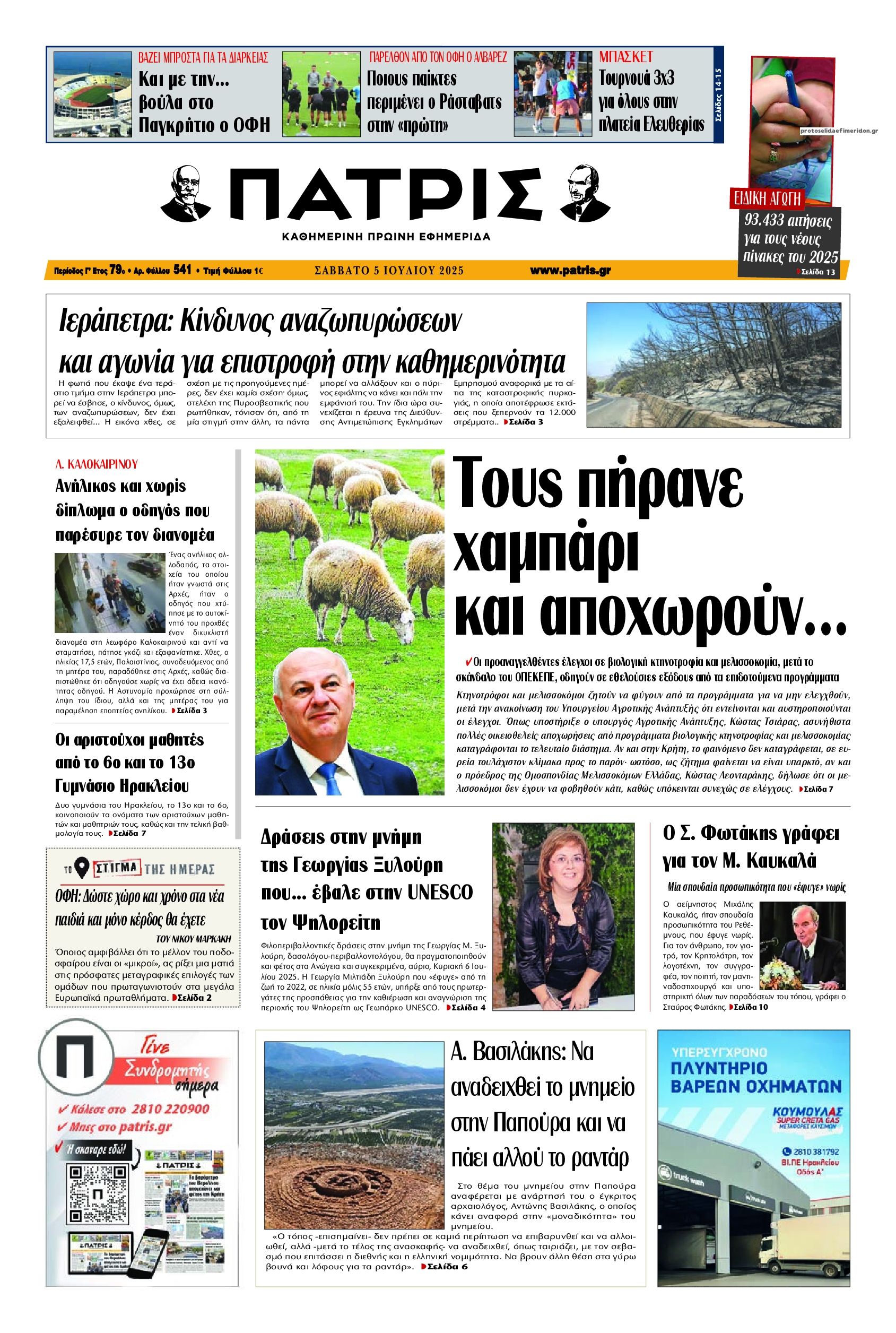 Πρωτοσέλιδο εφημερίδας Πατρίς