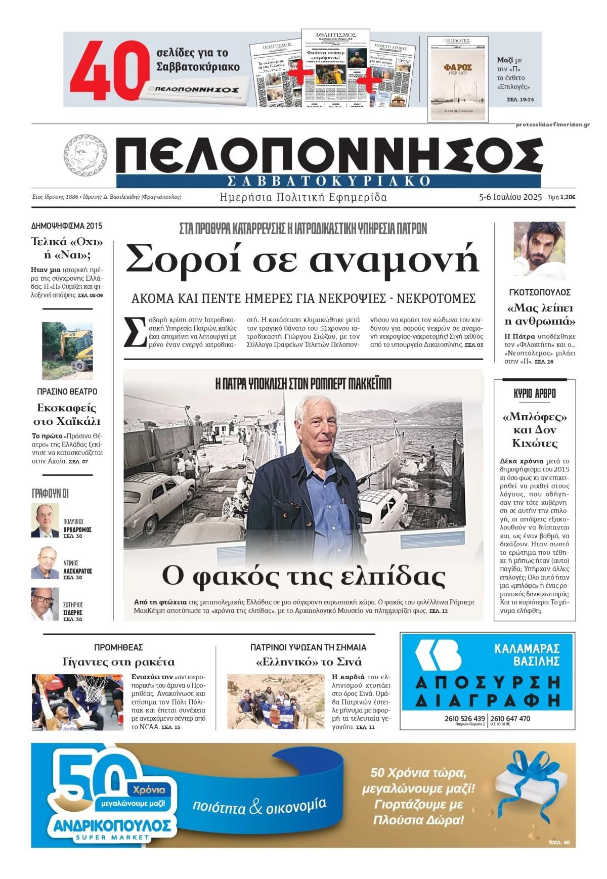 Πρωτοσέλιδο εφημερίδας 