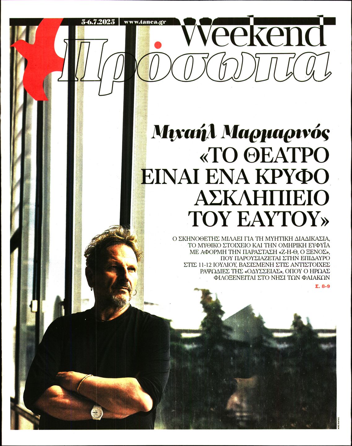 Πρωτοσέλιδο εφημερίδας ΤΑ ΝΕΑ - ΠΡΟΣΩΠΑ