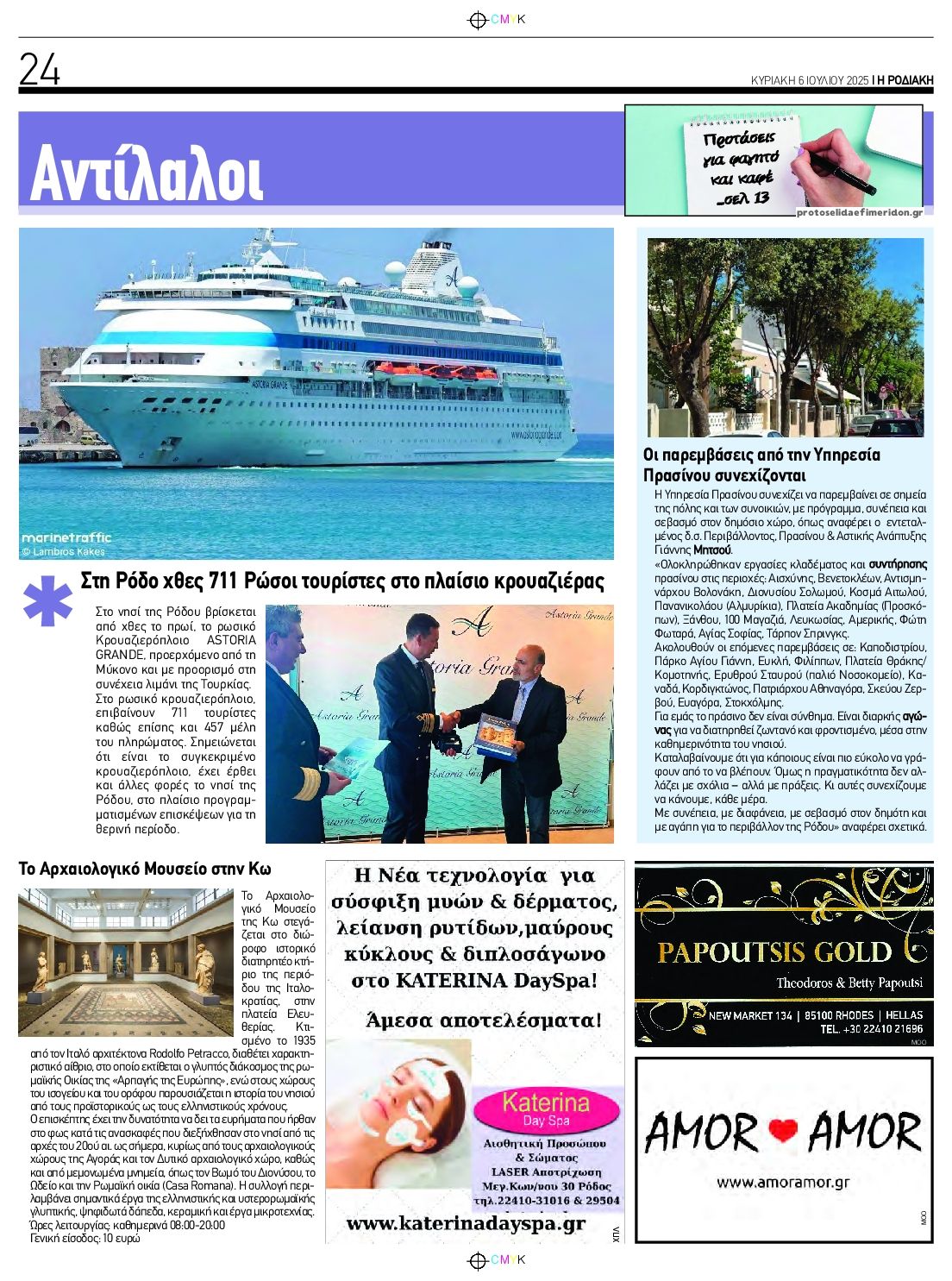 Οπισθόφυλλο εφημερίδας Ροδιακή