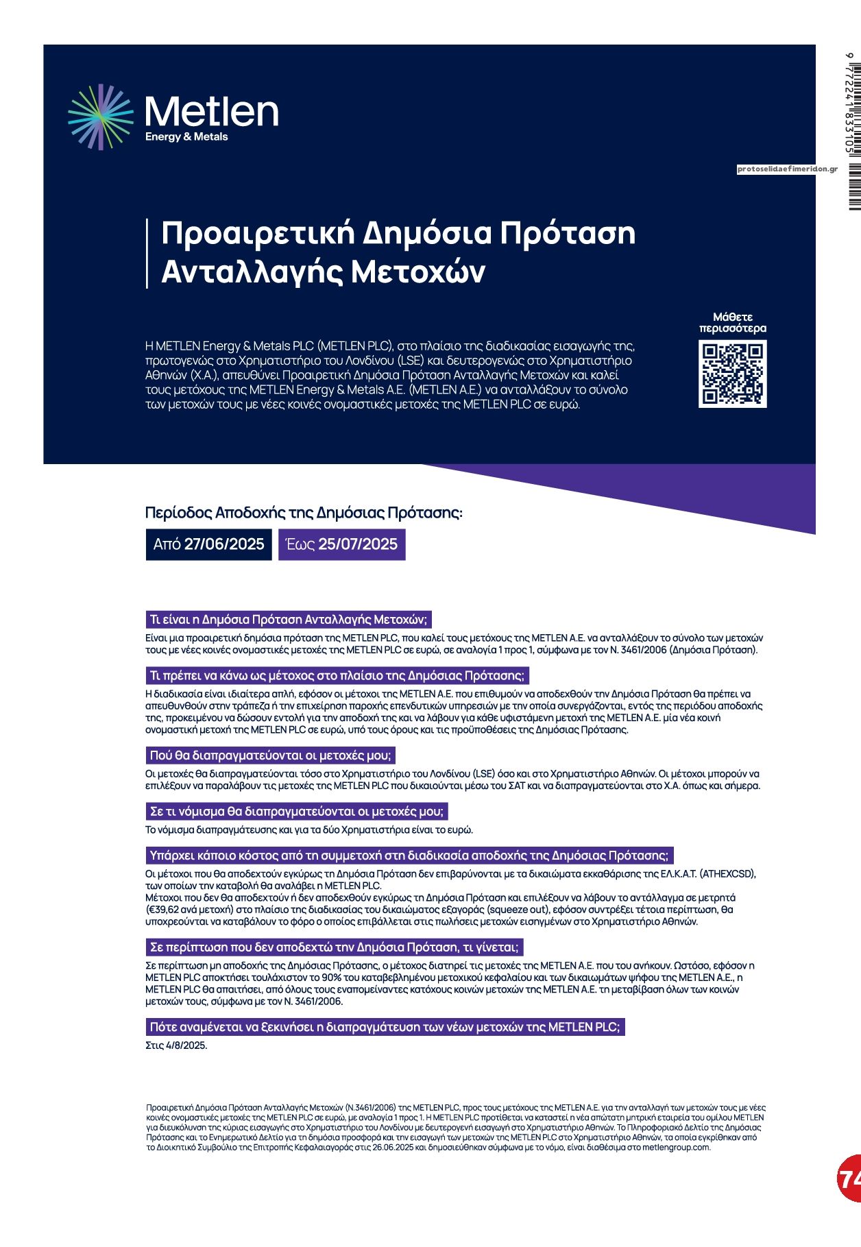 Οπισθόφυλλο εφημερίδας Finance and Markets Voice