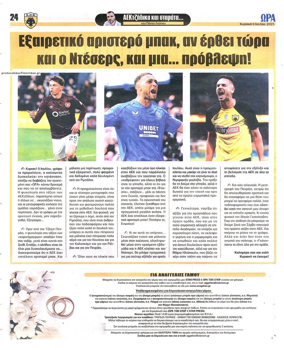 Οπισθόφυλλο εφημερίδας Η ώρα των Σπορ