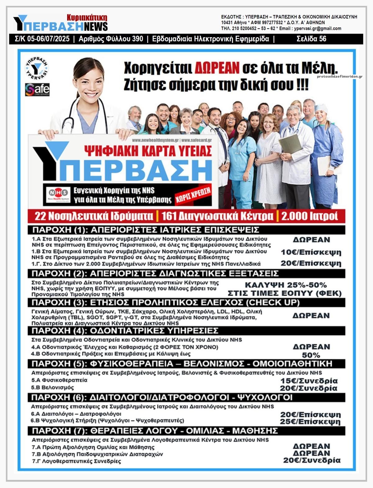 Οπισθόφυλλο εφημερίδας Υπέρβαση News