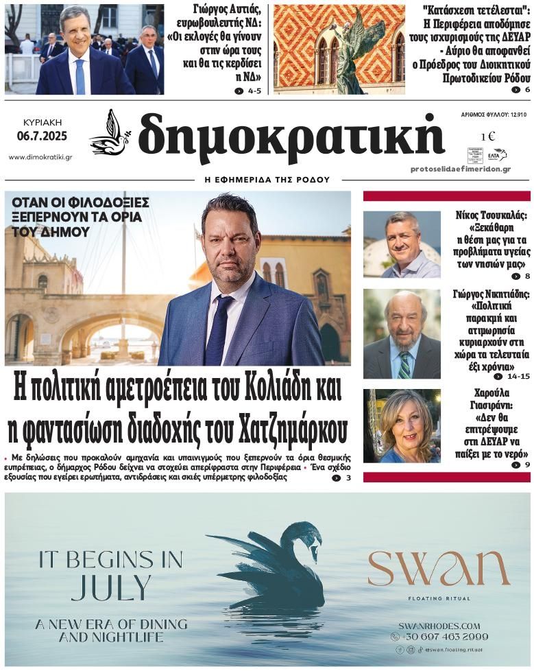 Πρωτοσέλιδο εφημερίδας 