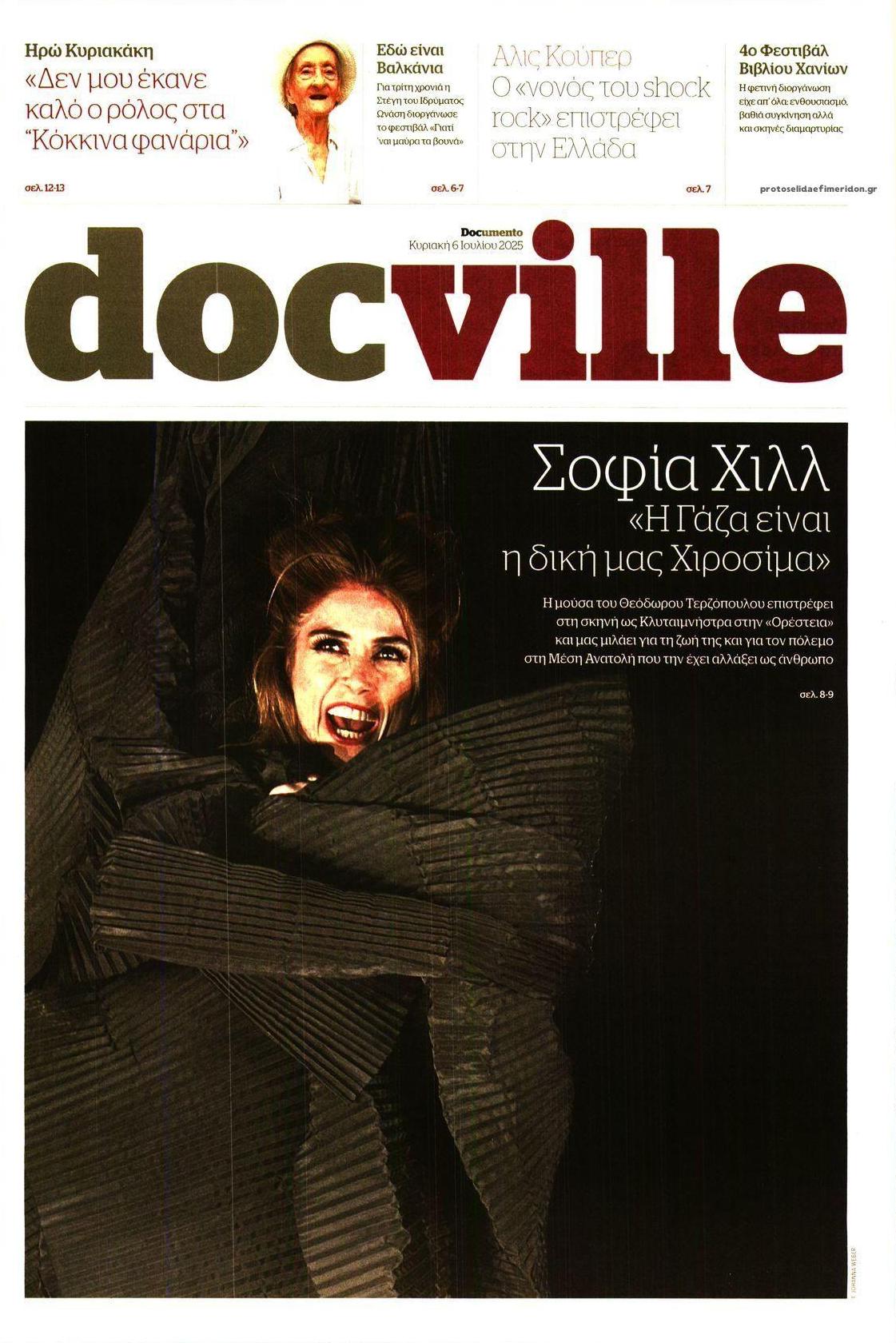 Πρωτοσέλιδο εφημερίδας DOCUMENTO - DOCVILLE
