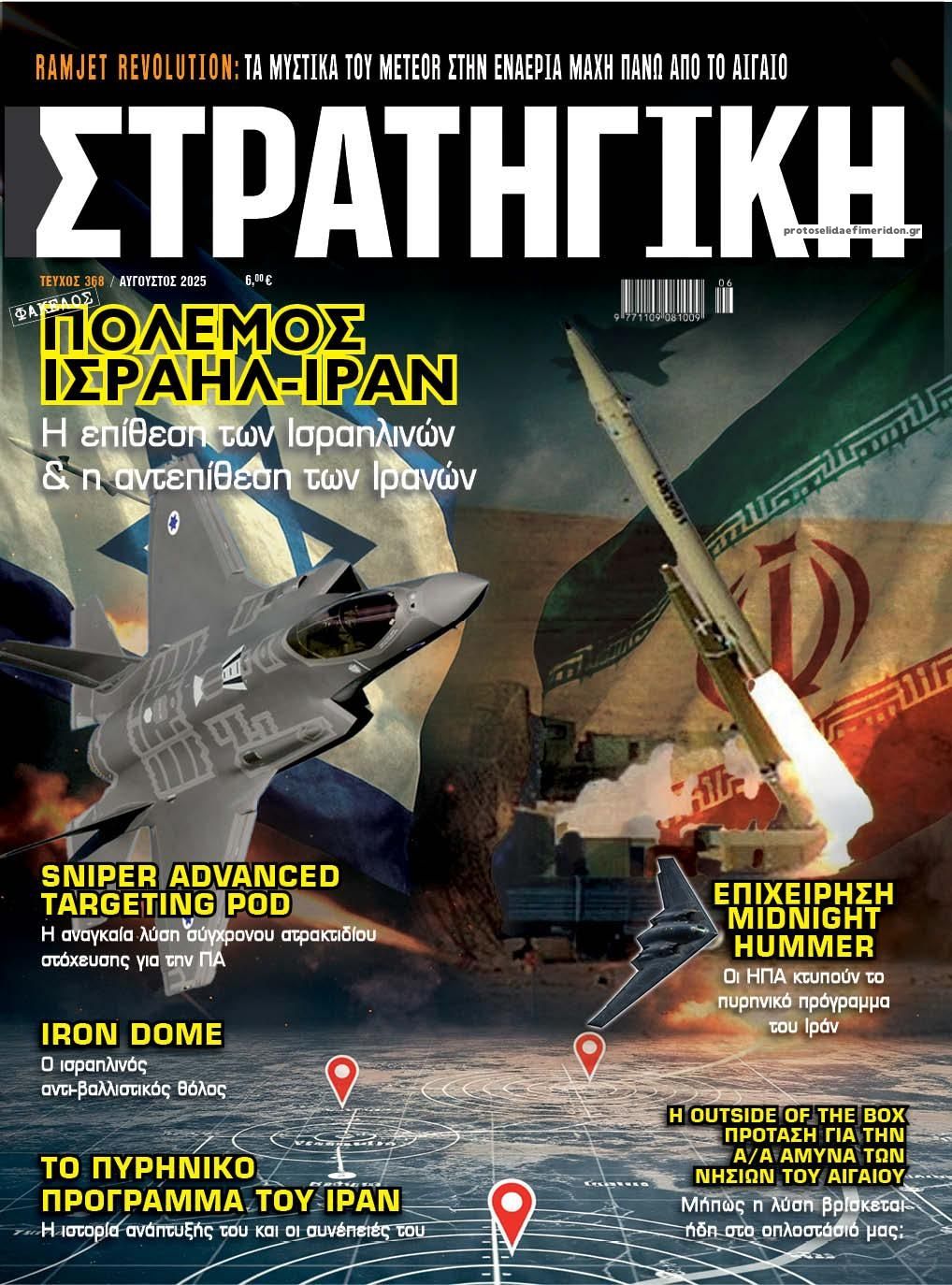 Πρωτοσέλιδο εφημερίδας Στρατηγική
