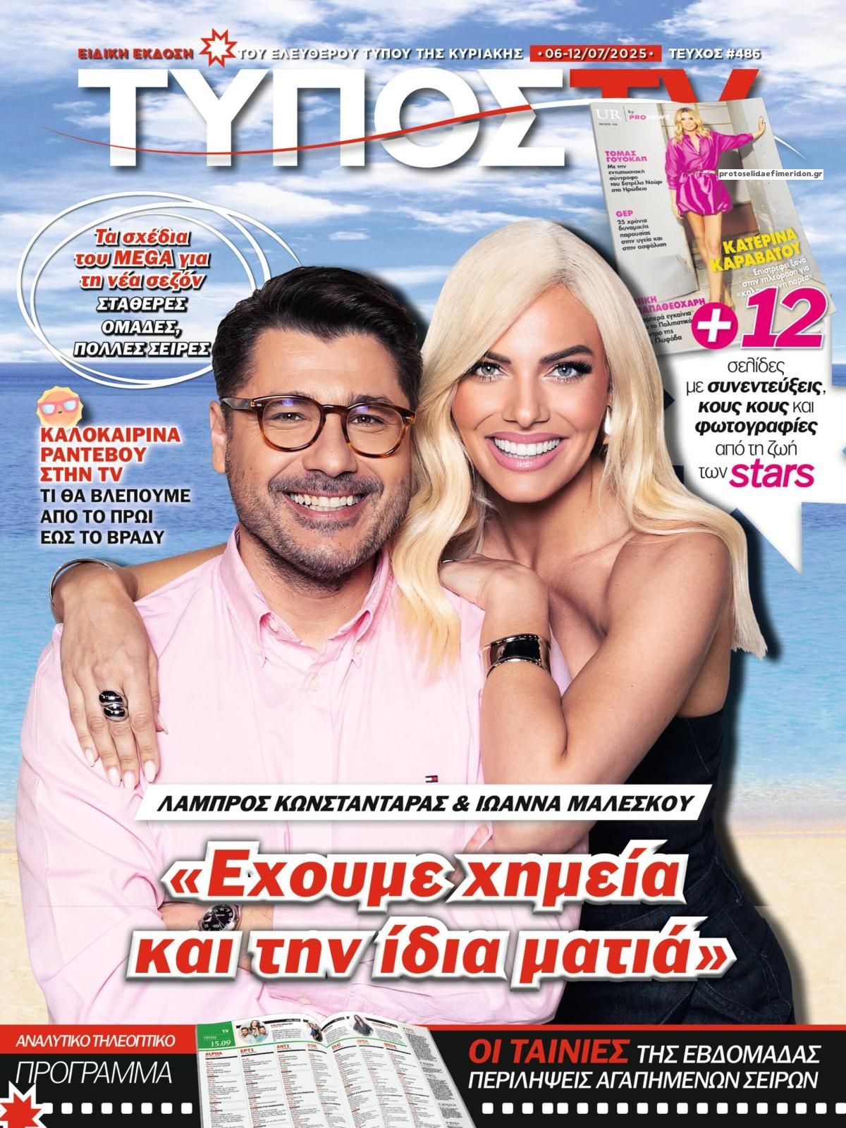 Πρωτοσέλιδο εφημερίδας ΕΛΕΥΘΕΡΟΣ ΤΥΠΟΣ  - ΤΥΠΟΣ TV