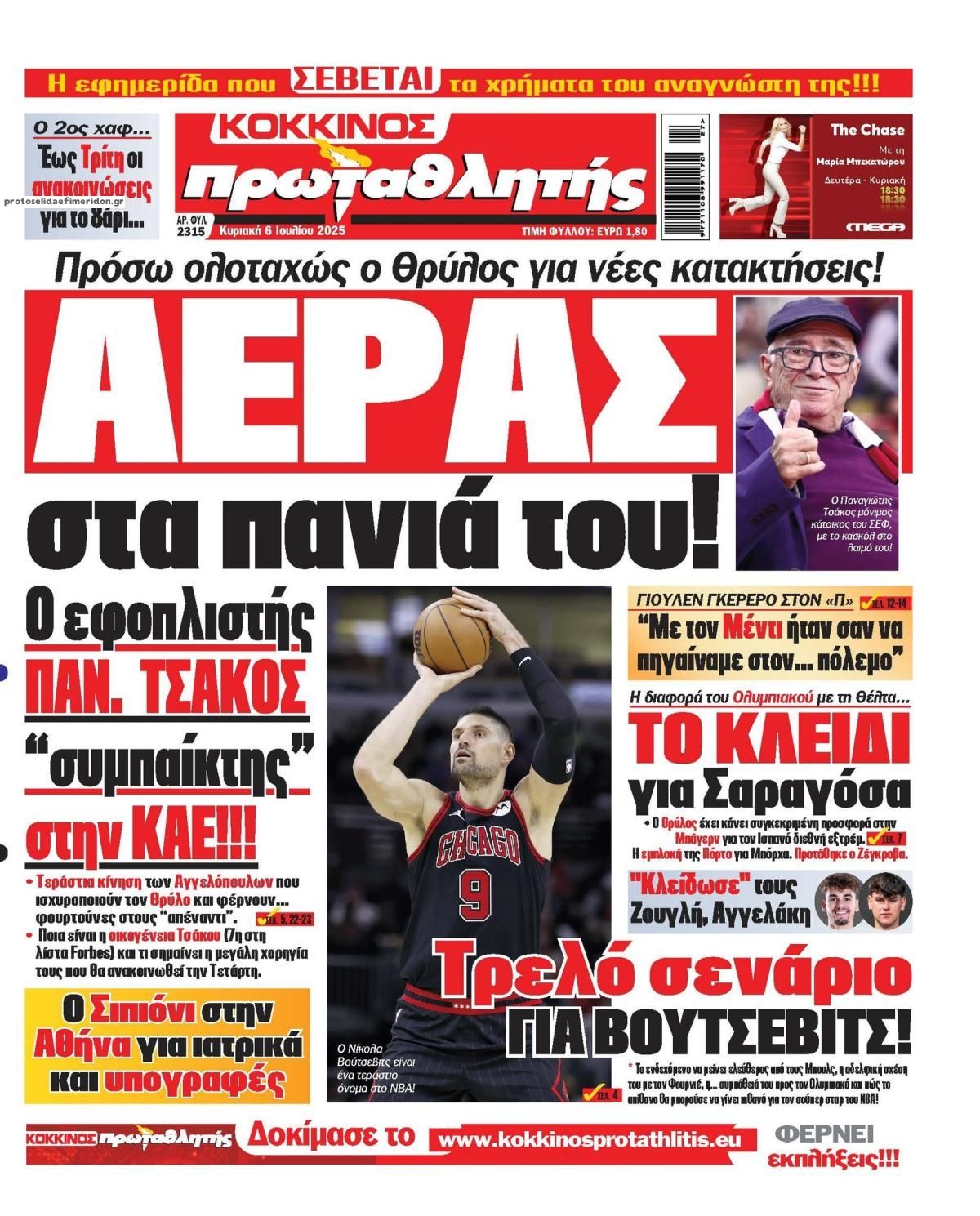 Πρωτοσέλιδο εφημερίδας Κόκκινος Πρωταθλητής
