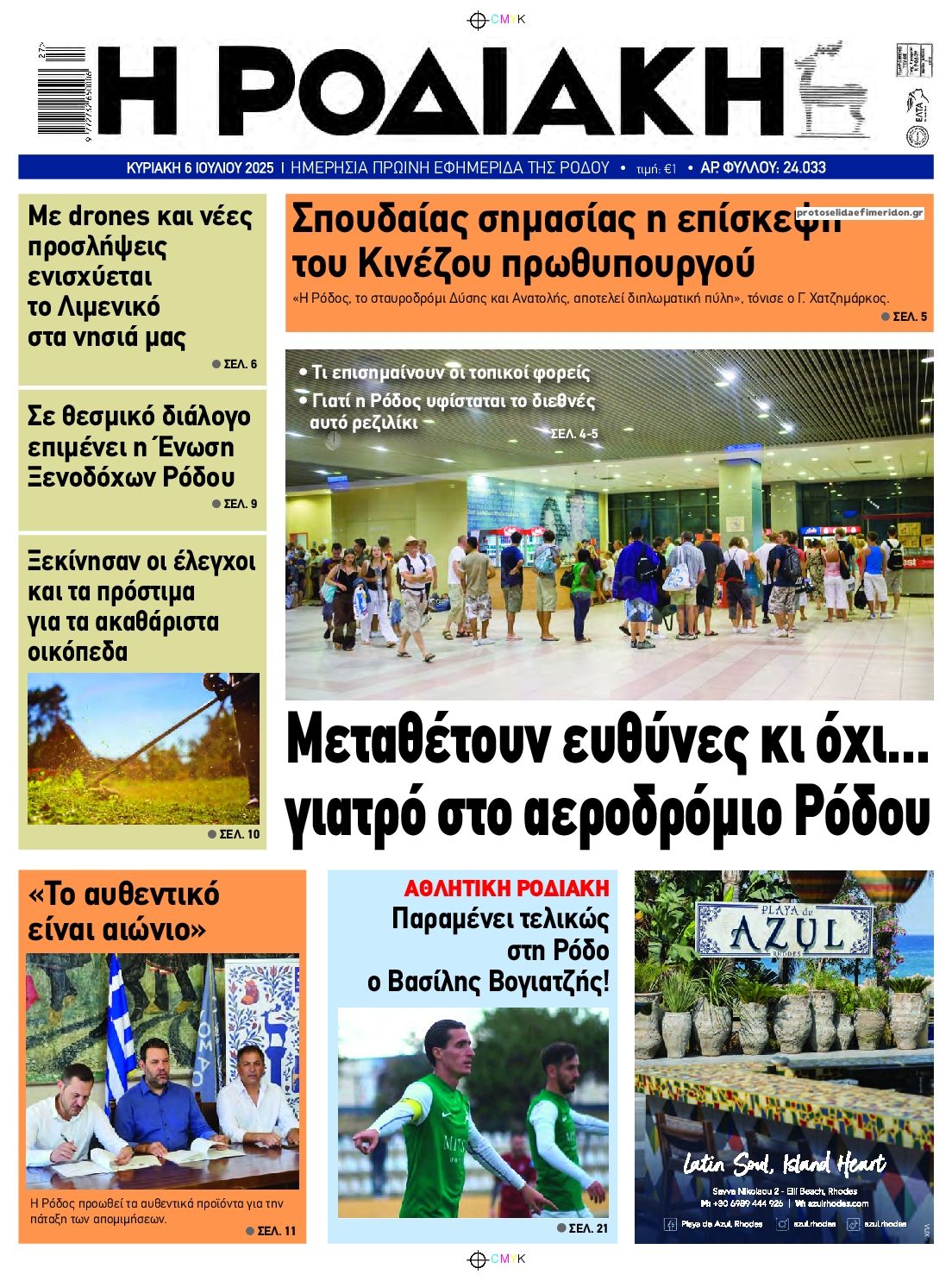 Πρωτοσέλιδο εφημερίδας Ροδιακή