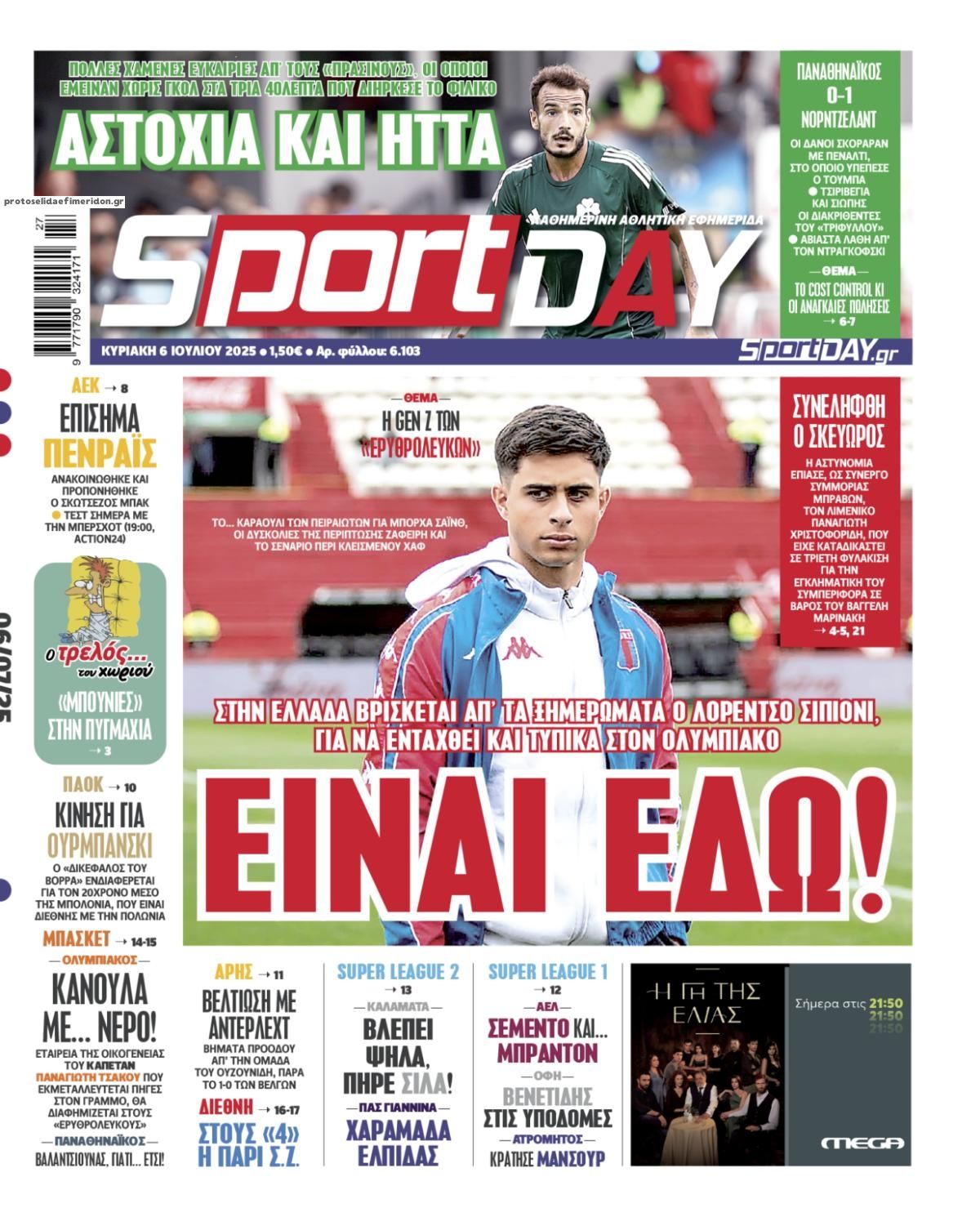 Πρωτοσέλιδο εφημερίδας Sportday