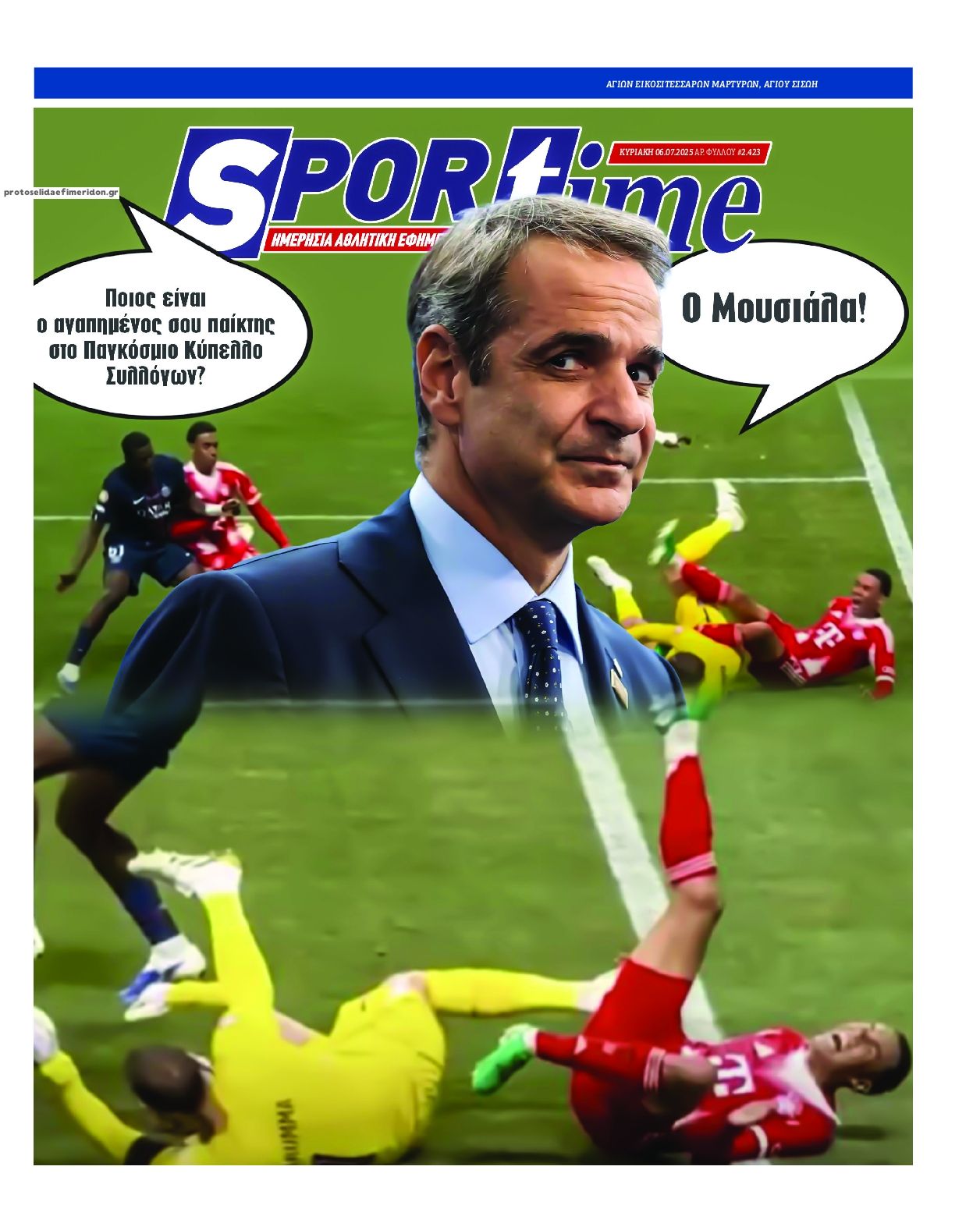 Πρωτοσέλιδο εφημερίδας Sportime