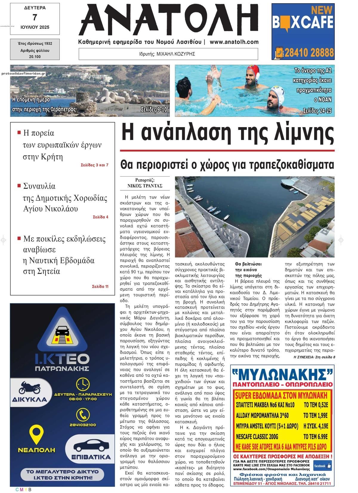 Πρωτοσέλιδο εφημερίδας Ανατολή