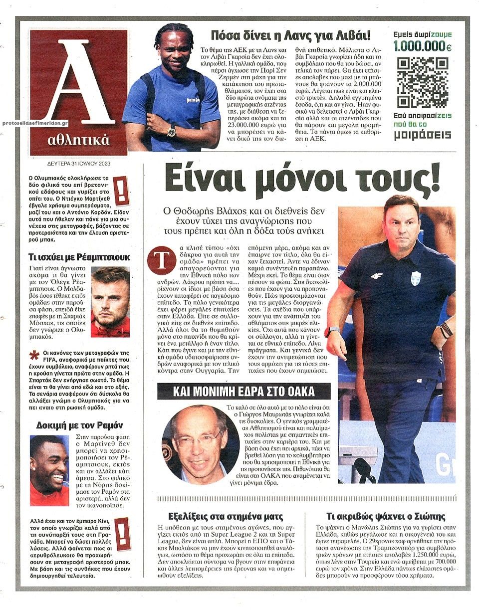 Οπισθόφυλλο εφημερίδας Απογευματινή